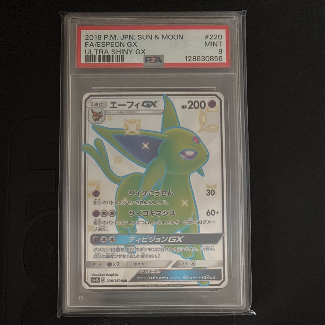 エーフィGX SSR[SM8b 220/150](ハイクラスパック「GXウルトラ