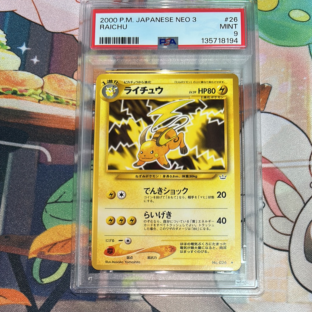 ライチュウ ◆ : 旧裏 [neo3 No.026](ポケモンカード★neo 拡張パック「めざめる伝説」)