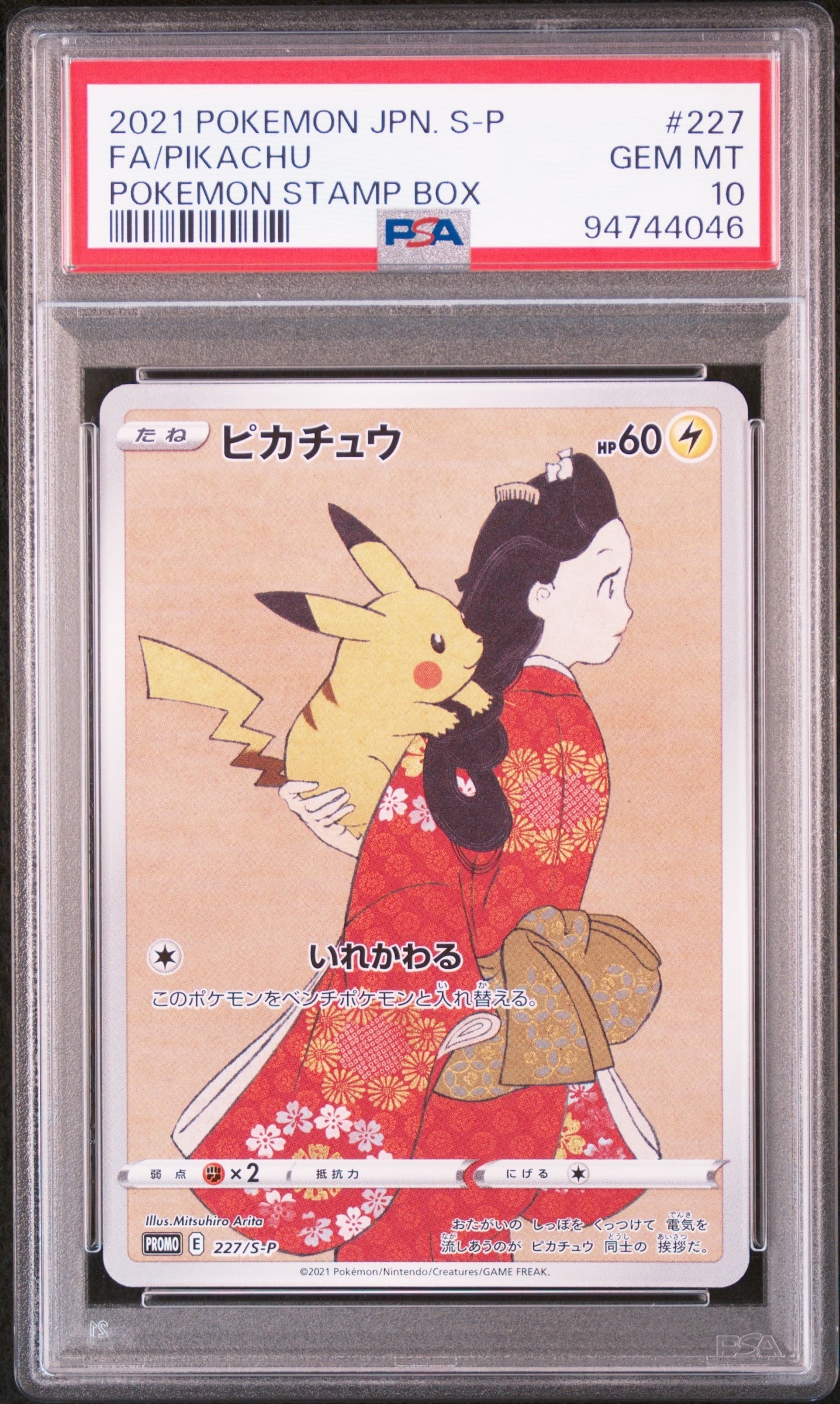 PSA10】ピカチュウ: プロモ[S-P 227](プロモーションカード