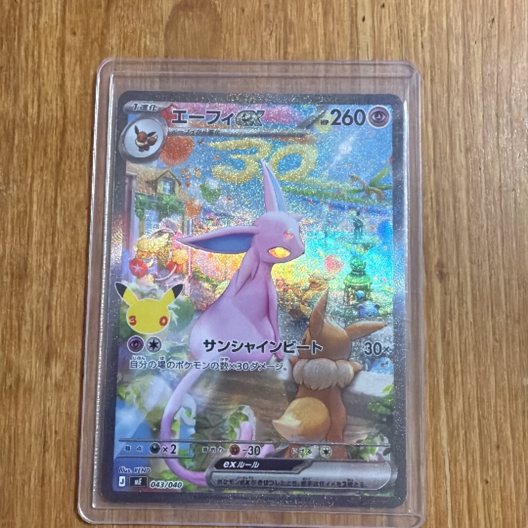 エーフィex SAR仕様 [MF 043/040](構築デッキ「30th CELEBRATION プレミアムデッキセット エーフィ・ブラッキー」)