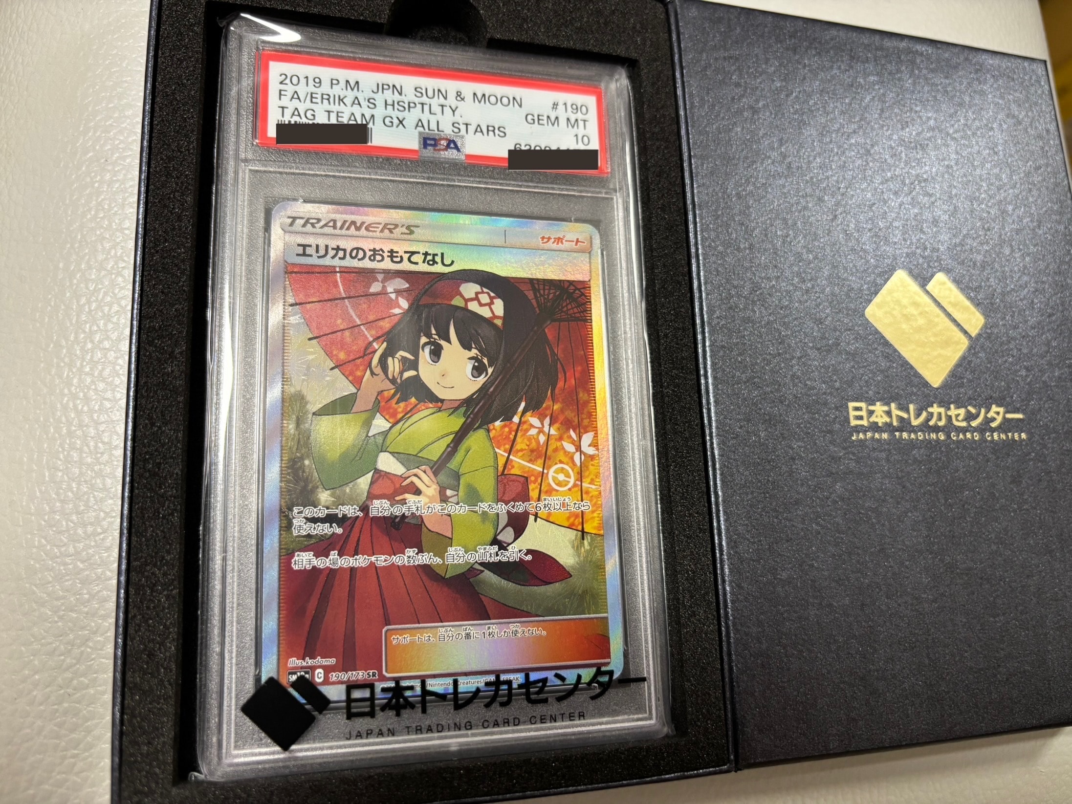 エリカのおもてなし SR[SM12a 190/173](ハイクラスパック「TAG TEAM GX タッグオールスターズ」)