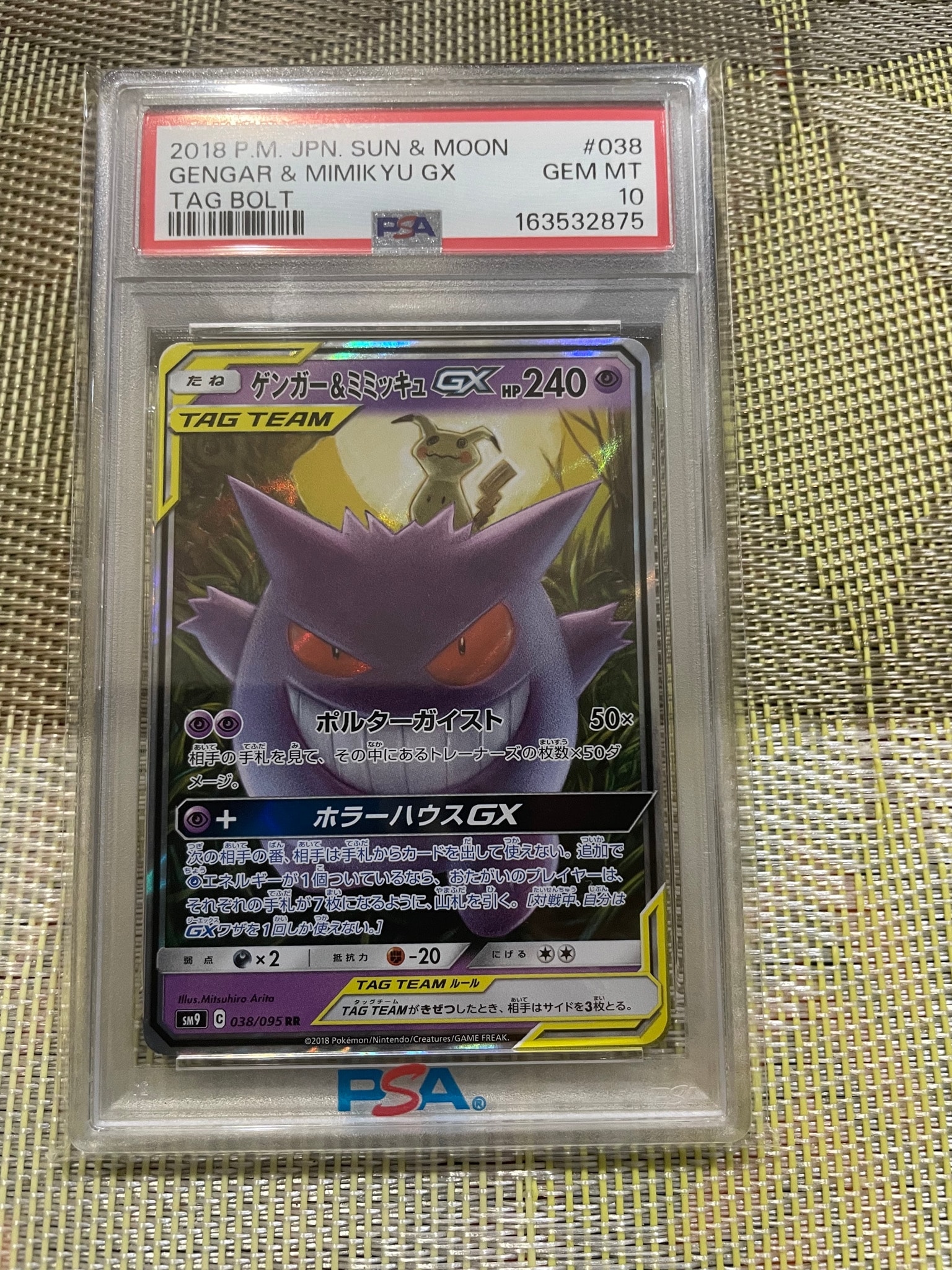 ゲンガー&ミミッキュGX RR [SM9 038/095](拡張パック「タッグボルト