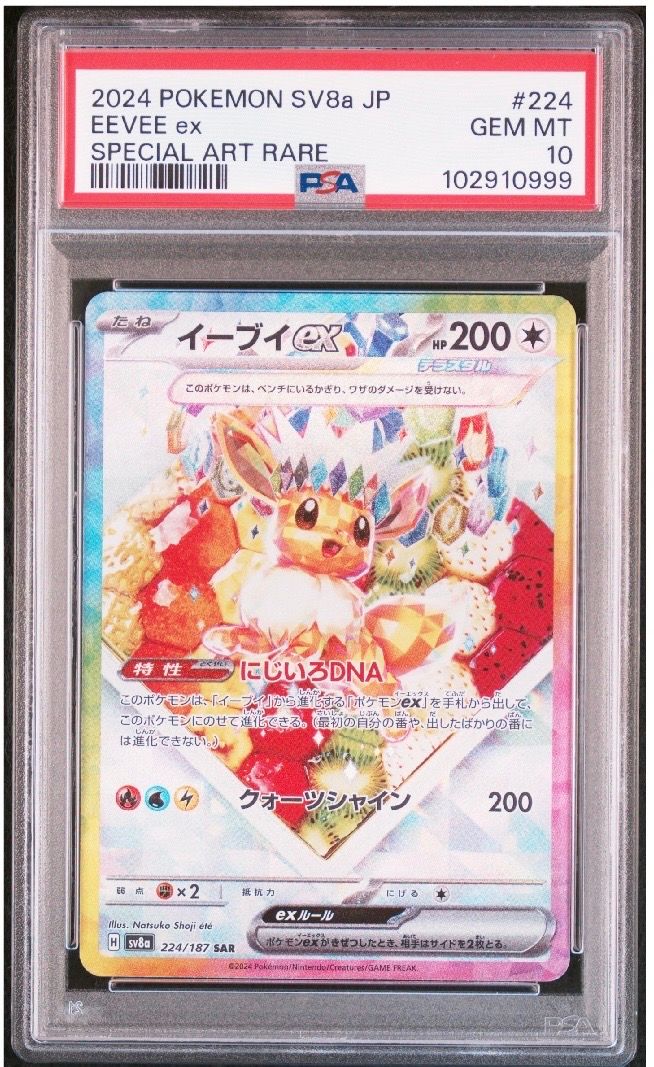 イーブイex SAR [SV8a 224/187](ハイクラスパック「テラスタルフェスex」)