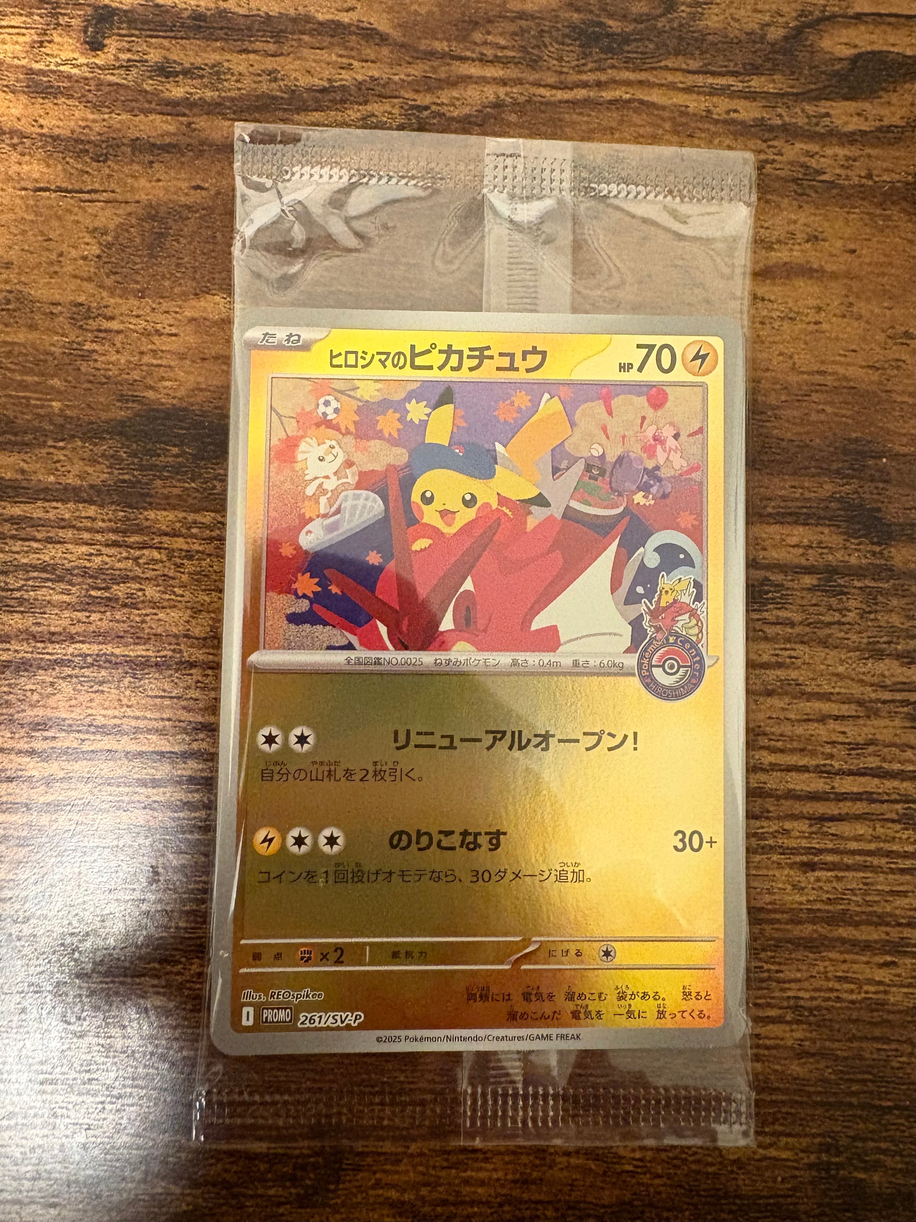ヒロシマのピカチュウ P [SV-P 261](スペシャルBOX「ポケモンセンターヒロシマ」)