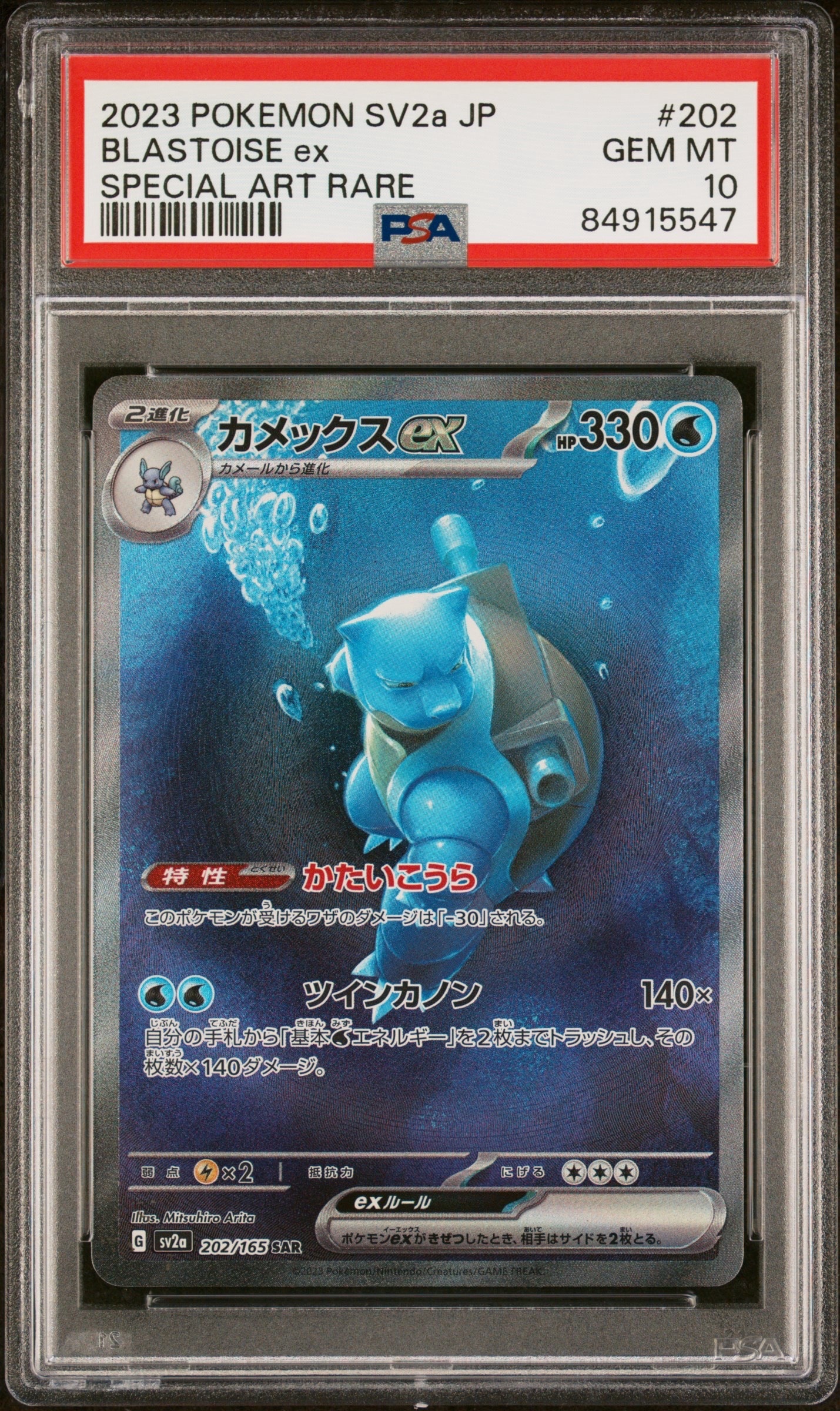 カメックスex SAR[SV2a 202/165](強化拡張パック「ポケモンカード151