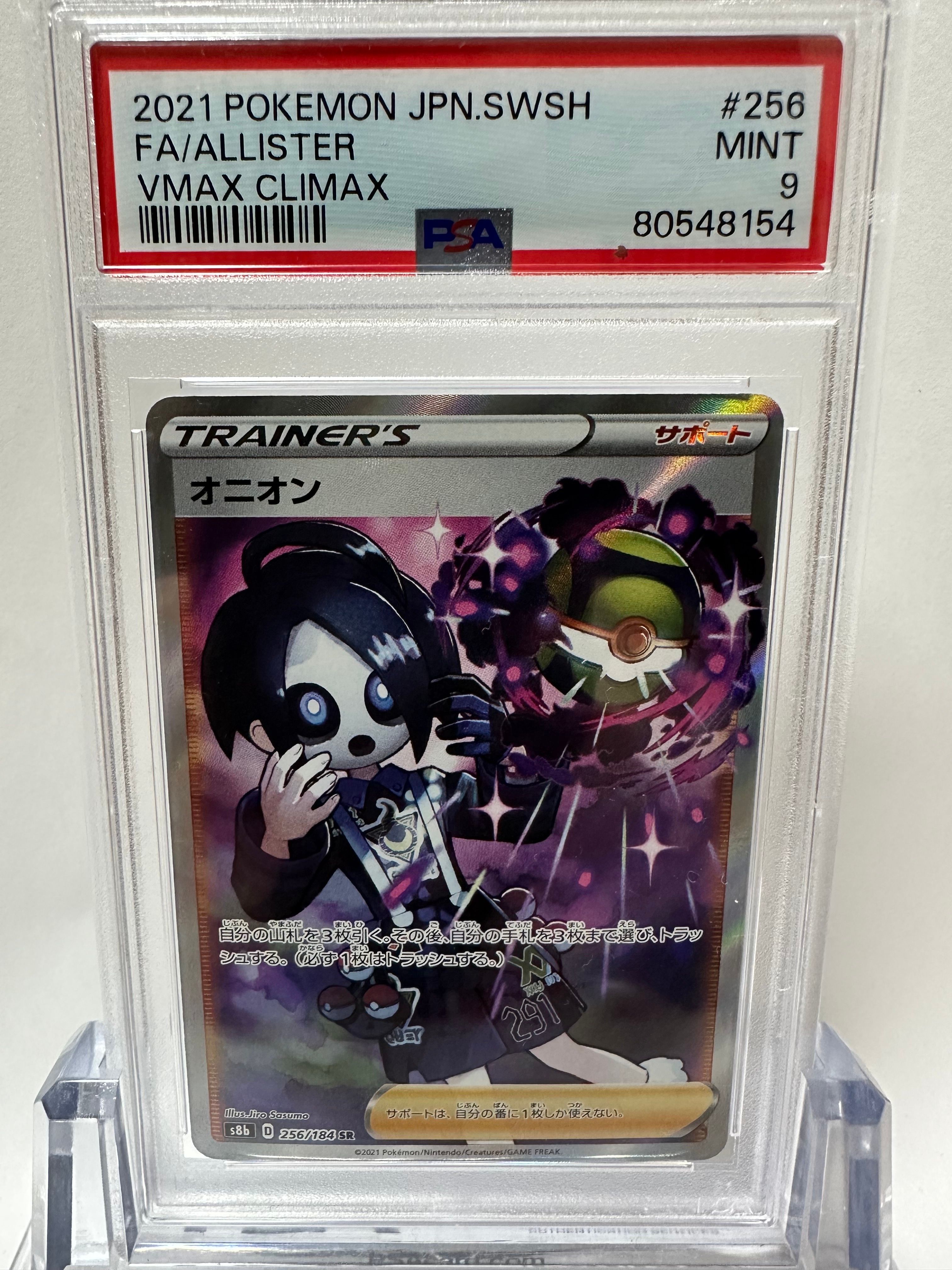 オニオン SR[s8b 256/184](ハイクラスパック 「VMAXクライマックス」)