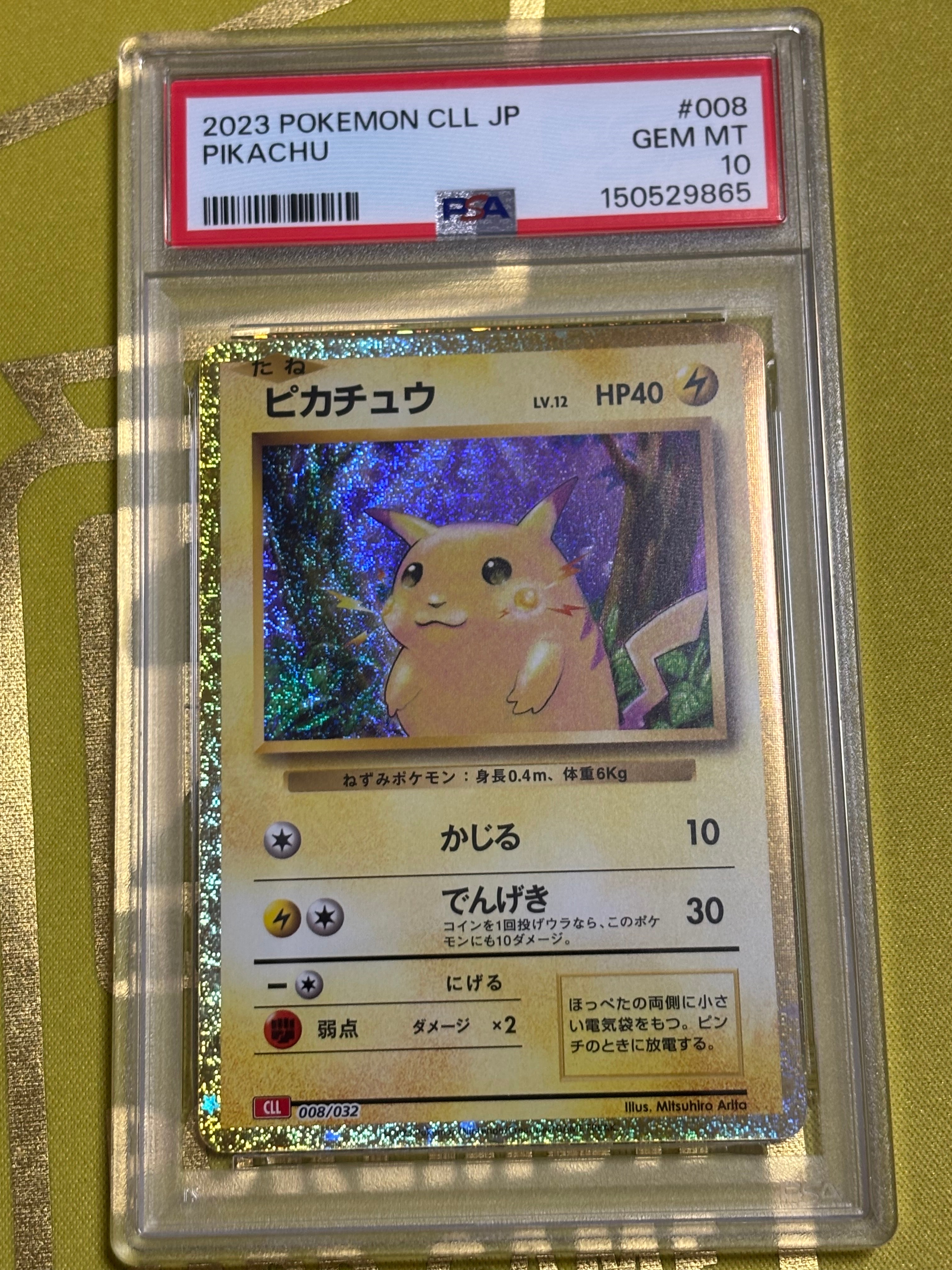 ピカチュウ [CLL 008/032](ポケモンカードゲーム Classic)
