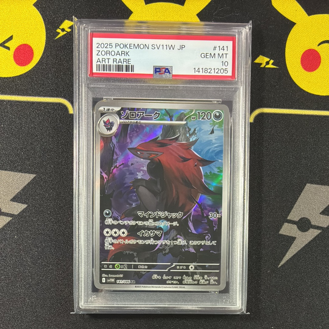 PSA10】ゾロアーク AR [SV11W 141/086](拡張パック「ホワイトフレア