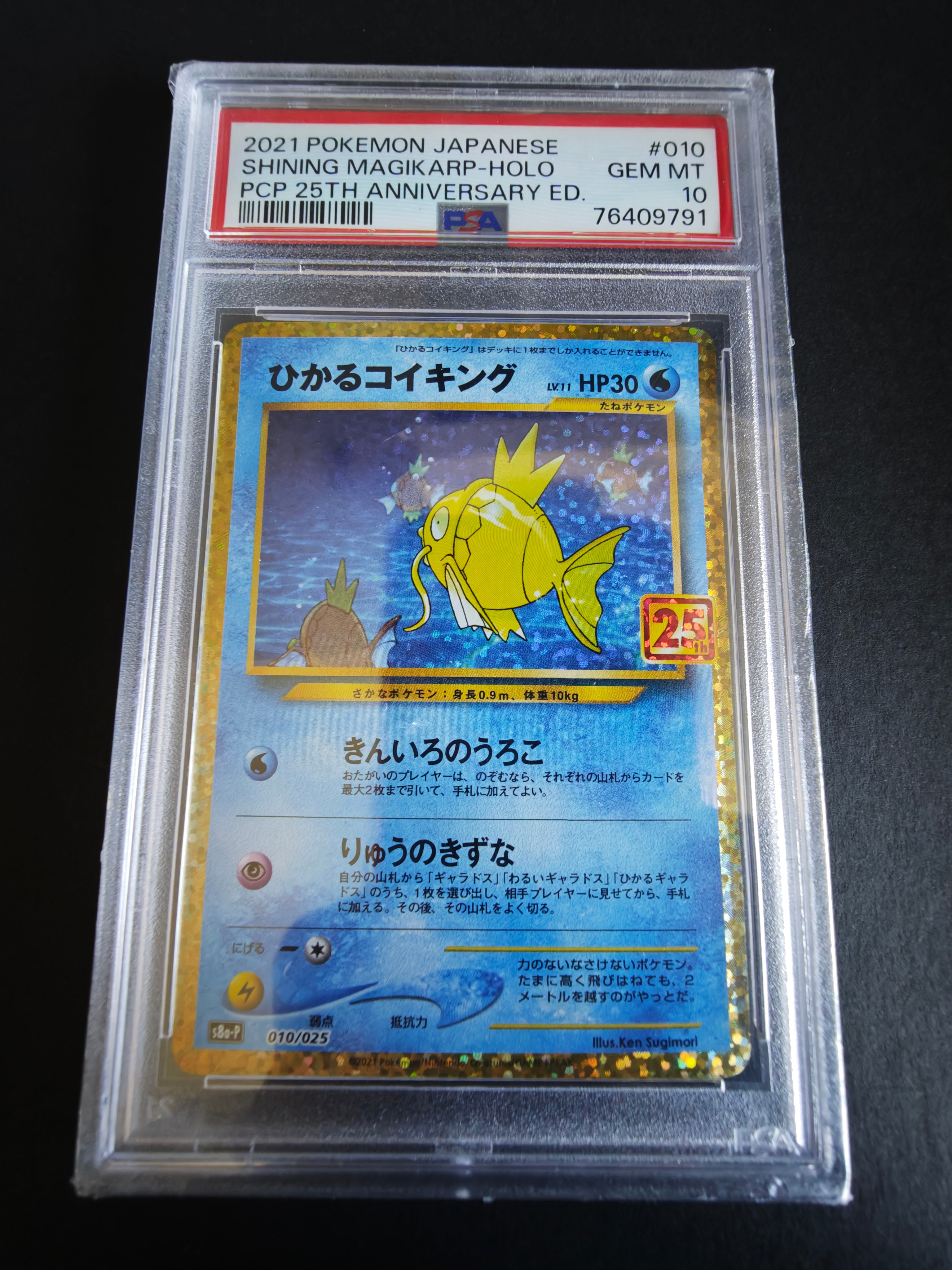 ひかるコイキング: プロモ[S8a-P 010/025](プロモカードパック 25th ANNIVERSARY edition)