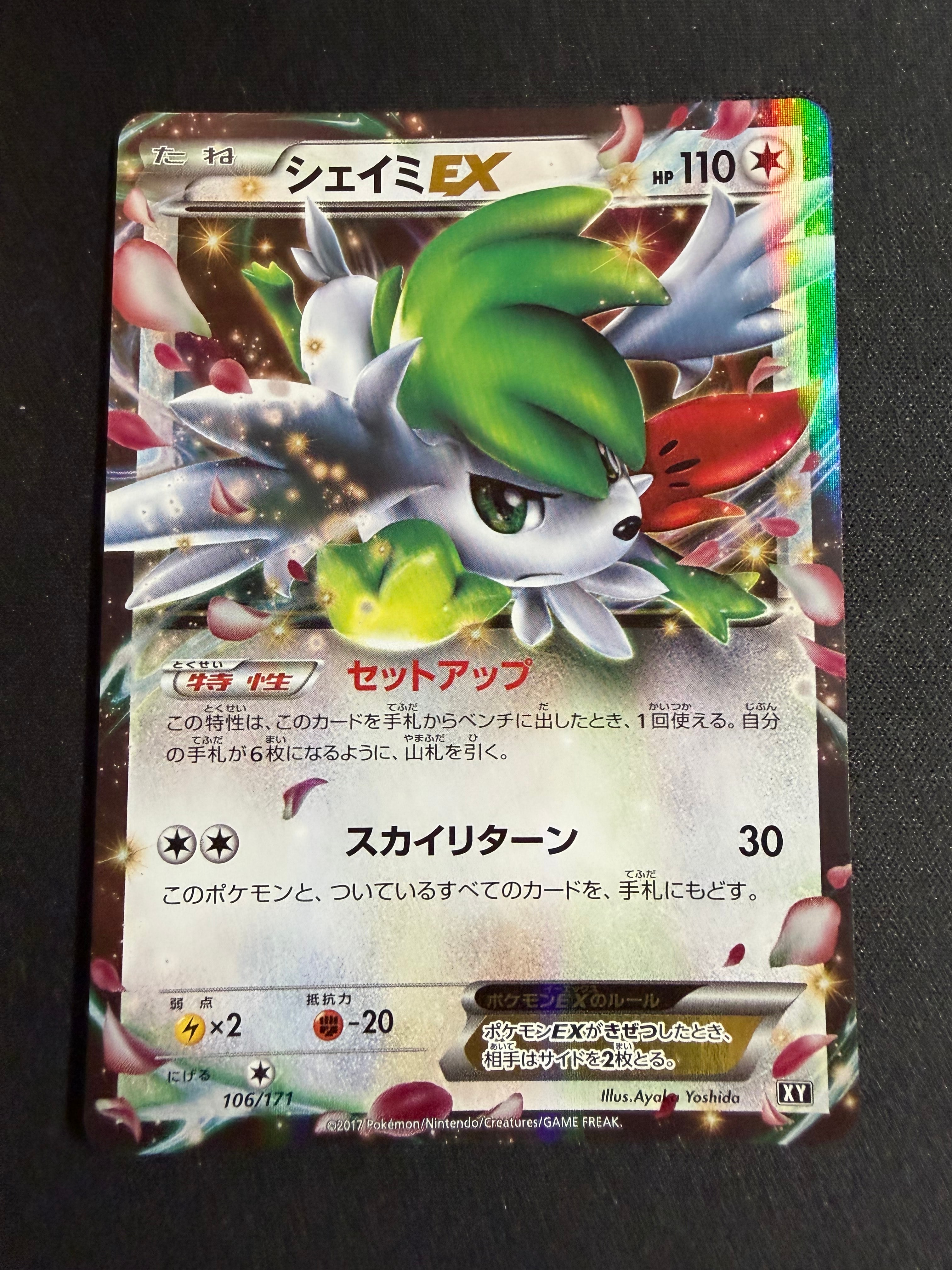 シェイミEX 188/171 THE BEST OF XY PSA10 状態A】シェイミEX [XY 106/171](ハイクラスパック「THE BEST OF XY