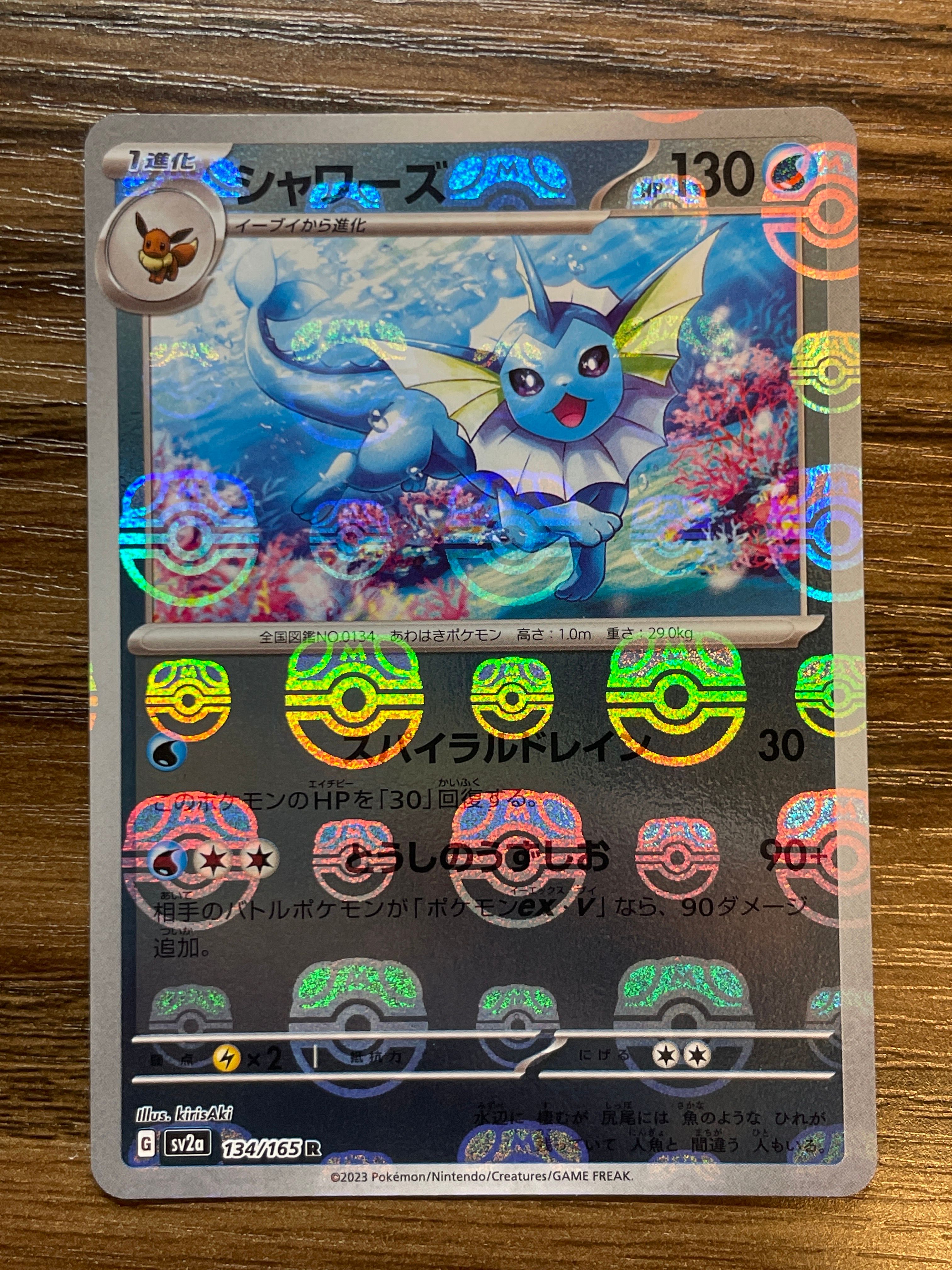 シャワーズ R: マスターボールミラー[SV2a 134/165](強化拡張パック「ポケモンカード151」)