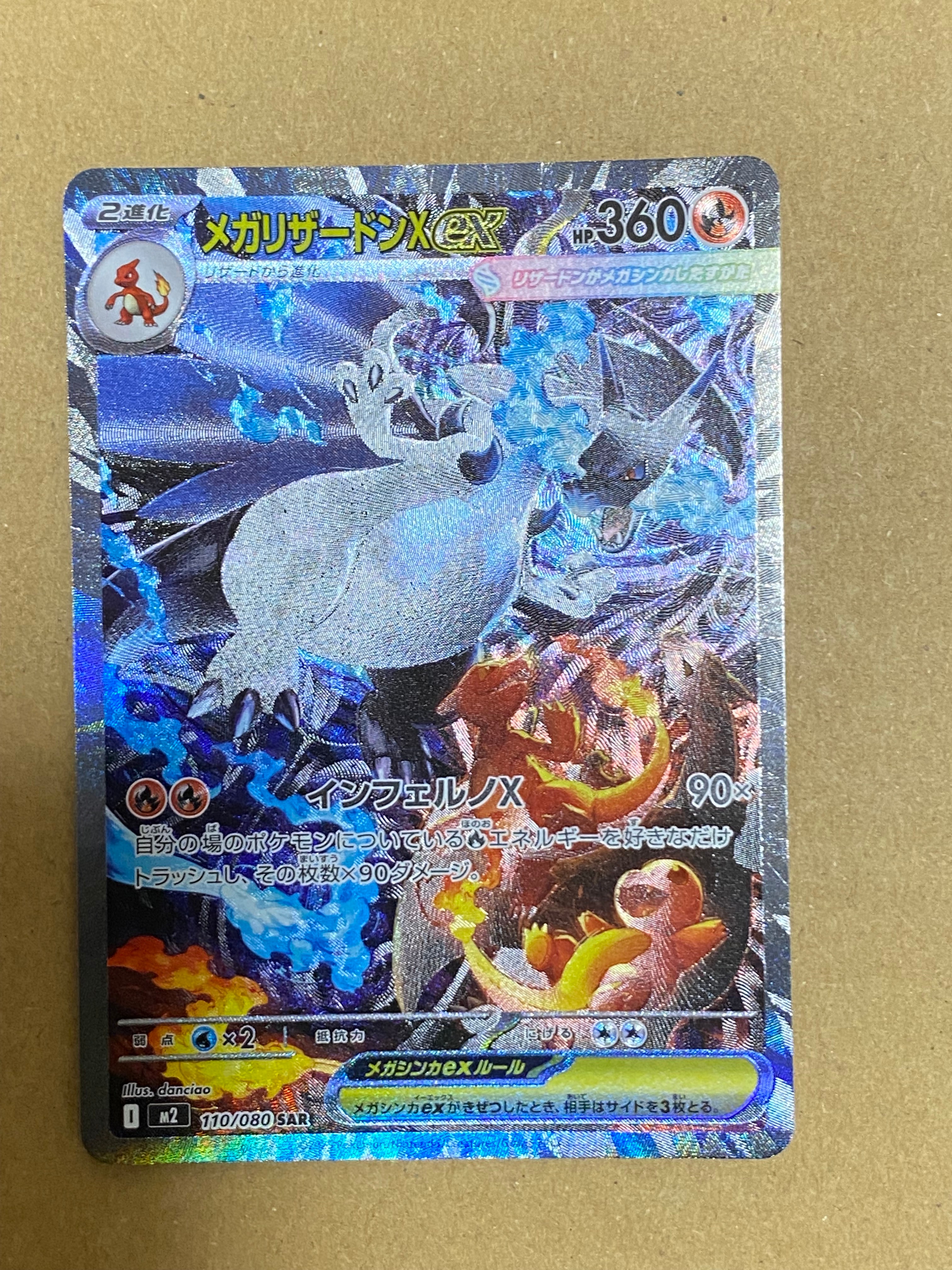 メガリザードンXex SAR [M2 110/080](拡張パック「インフェルノX」)