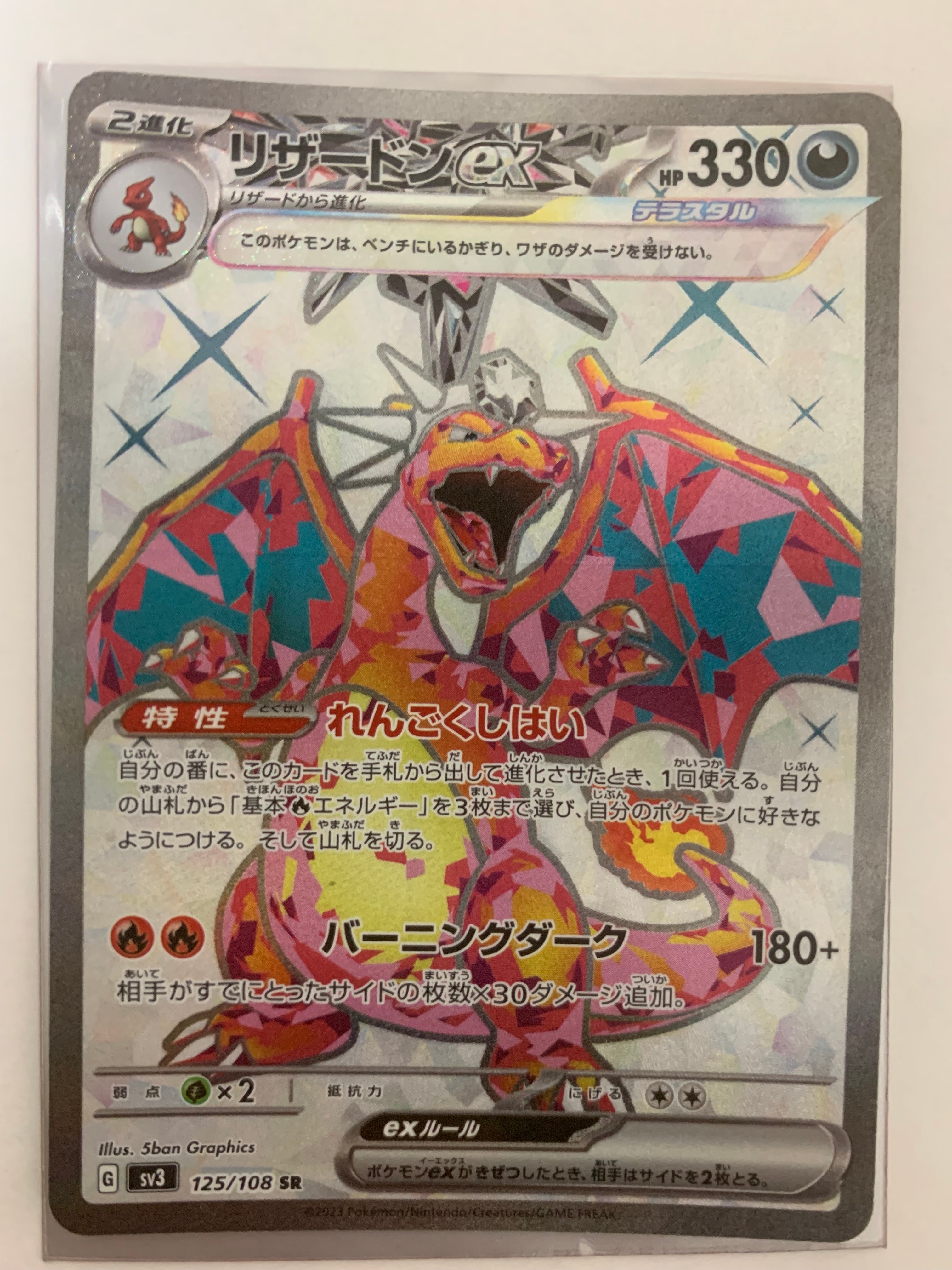 PSA10】リザードンex SR[SV3 125/108](拡張パック「黒炎の支配者」) 1