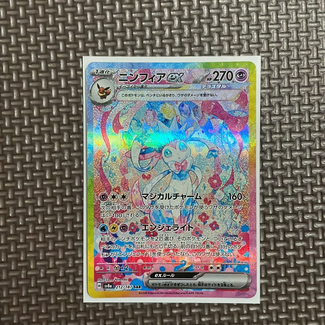 ニンフィアex SAR [SV8a 212/187](ハイクラスパック「テラスタルフェスex」)
