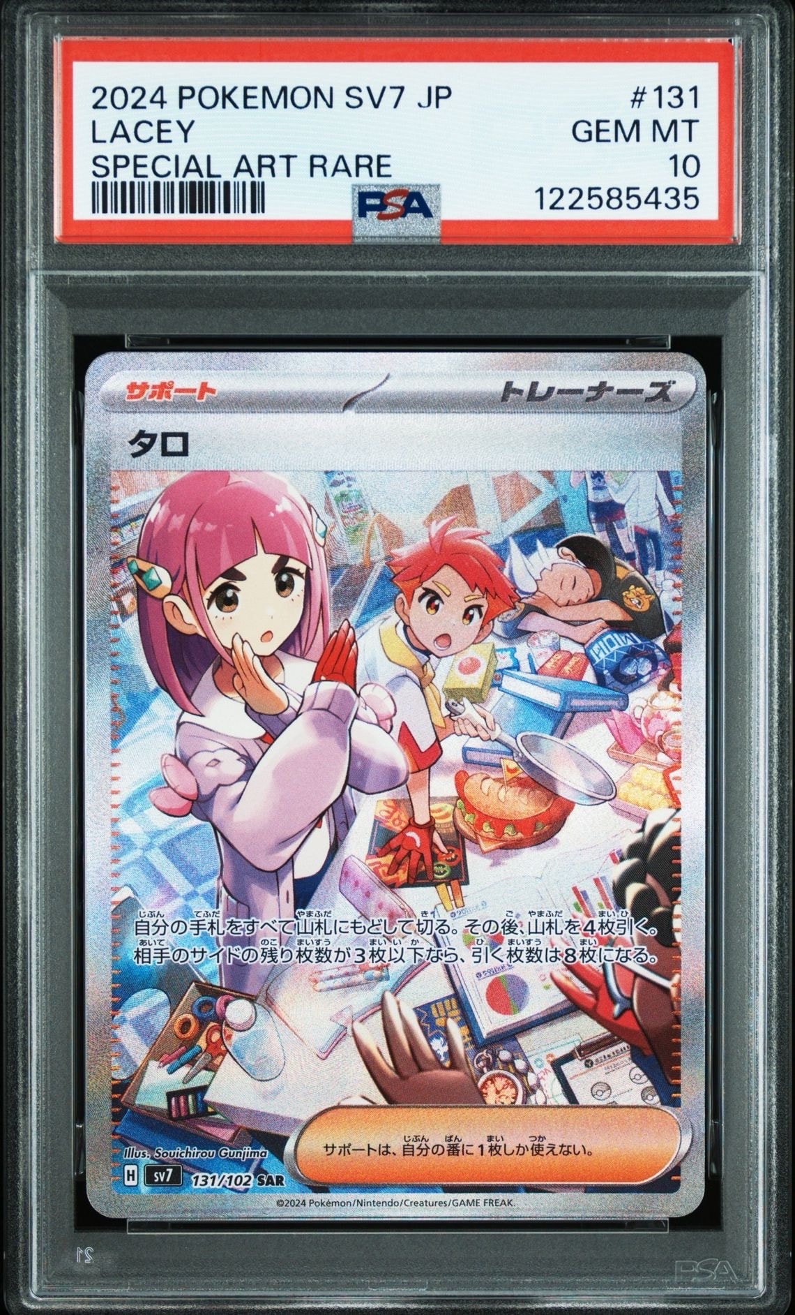 タロ SAR [SV7 131/102](拡張パック「ステラミラクル」)