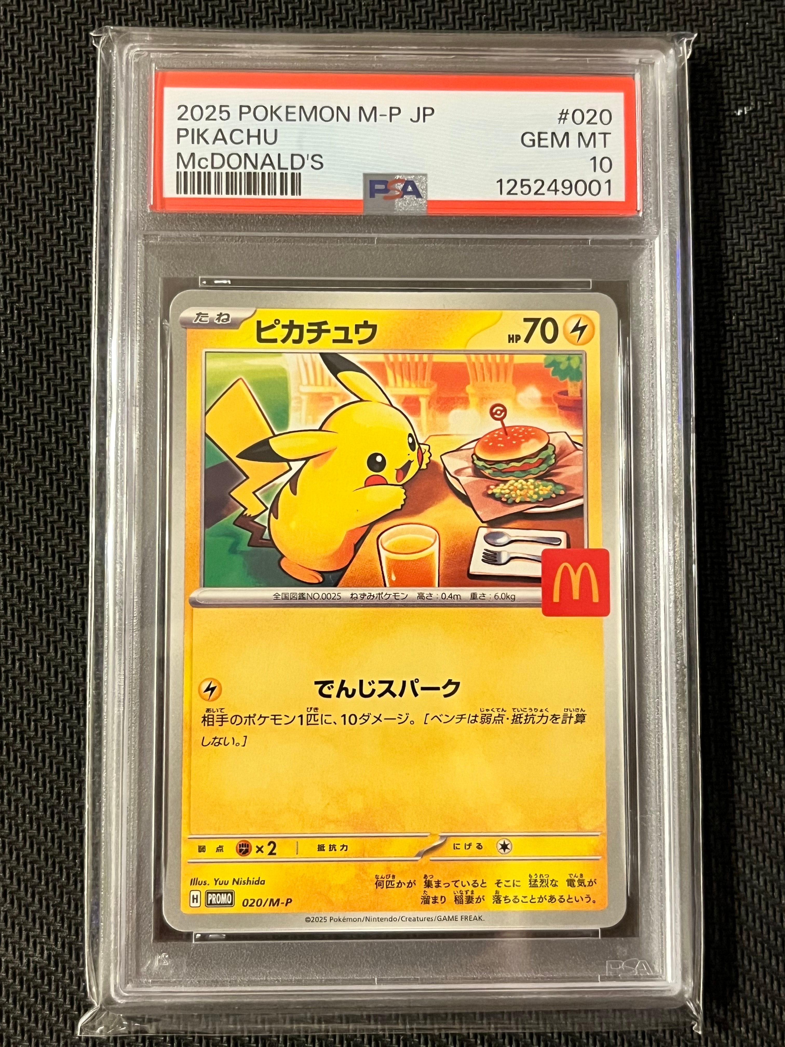 ピカチュウ P [M-P 020](プロモカードパック「マクドナルド ハッピーセット2025」)