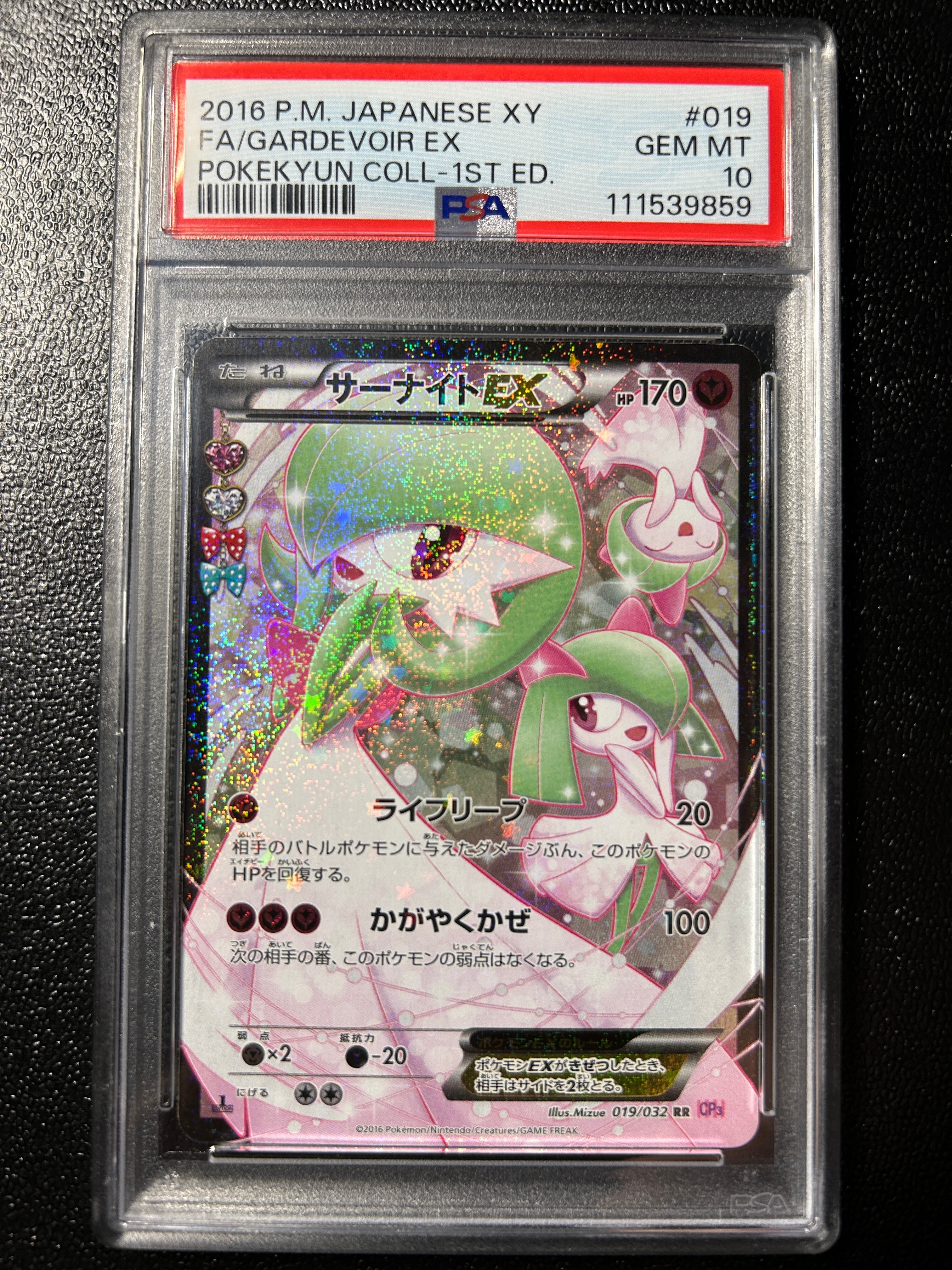 サーナイトEX RR :1ED [CP3 019/032](コンセプトパック「ポケキュン