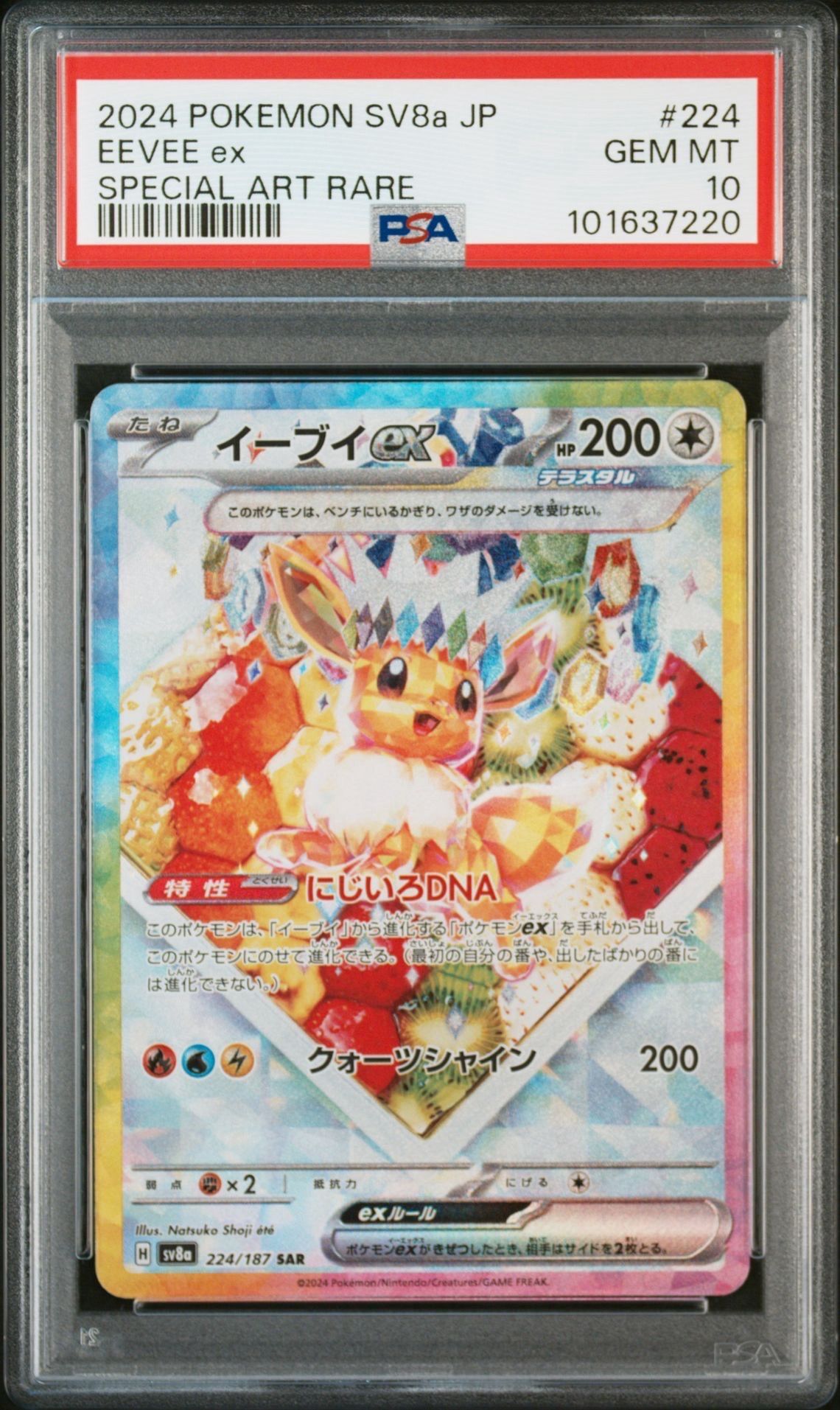 イーブイex SAR [SV8a 224/187](ハイクラスパック「テラスタルフェスex」)