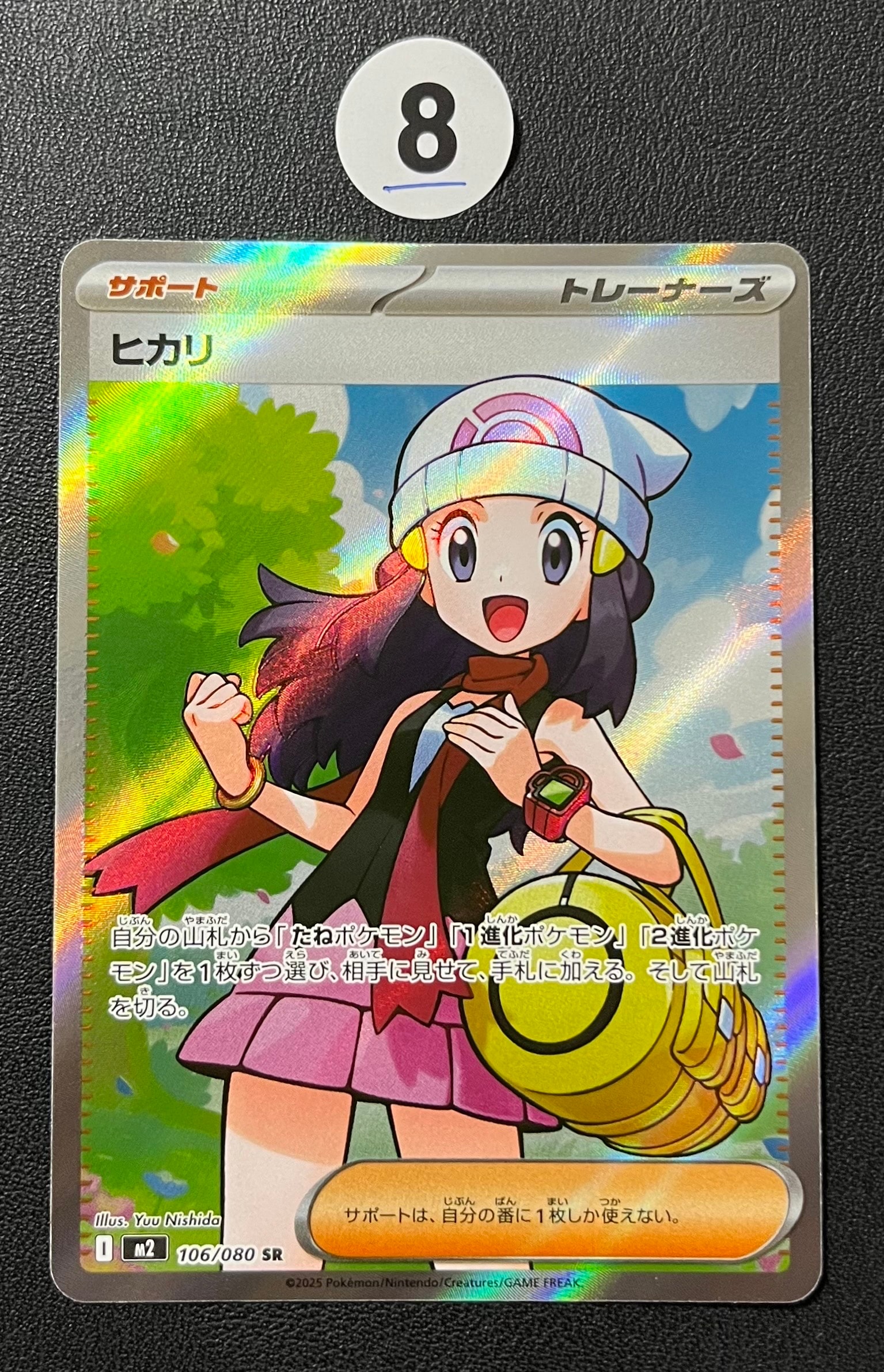 ヒカリ SR [M2 106/080](拡張パック「インフェルノX」)の新品/中古