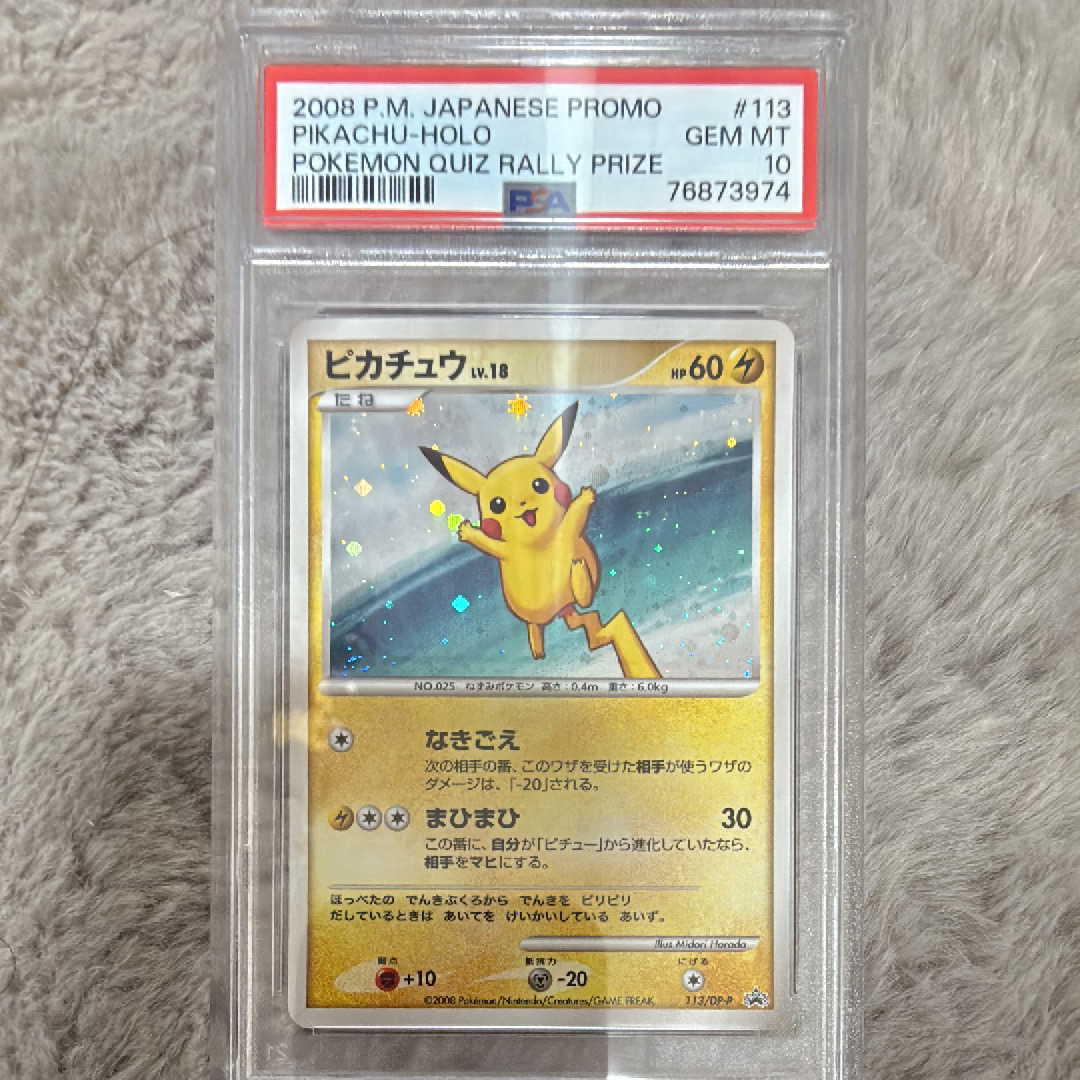 PSA10】ピカチュウLV.18 [DP-P 113](プロモーションカード