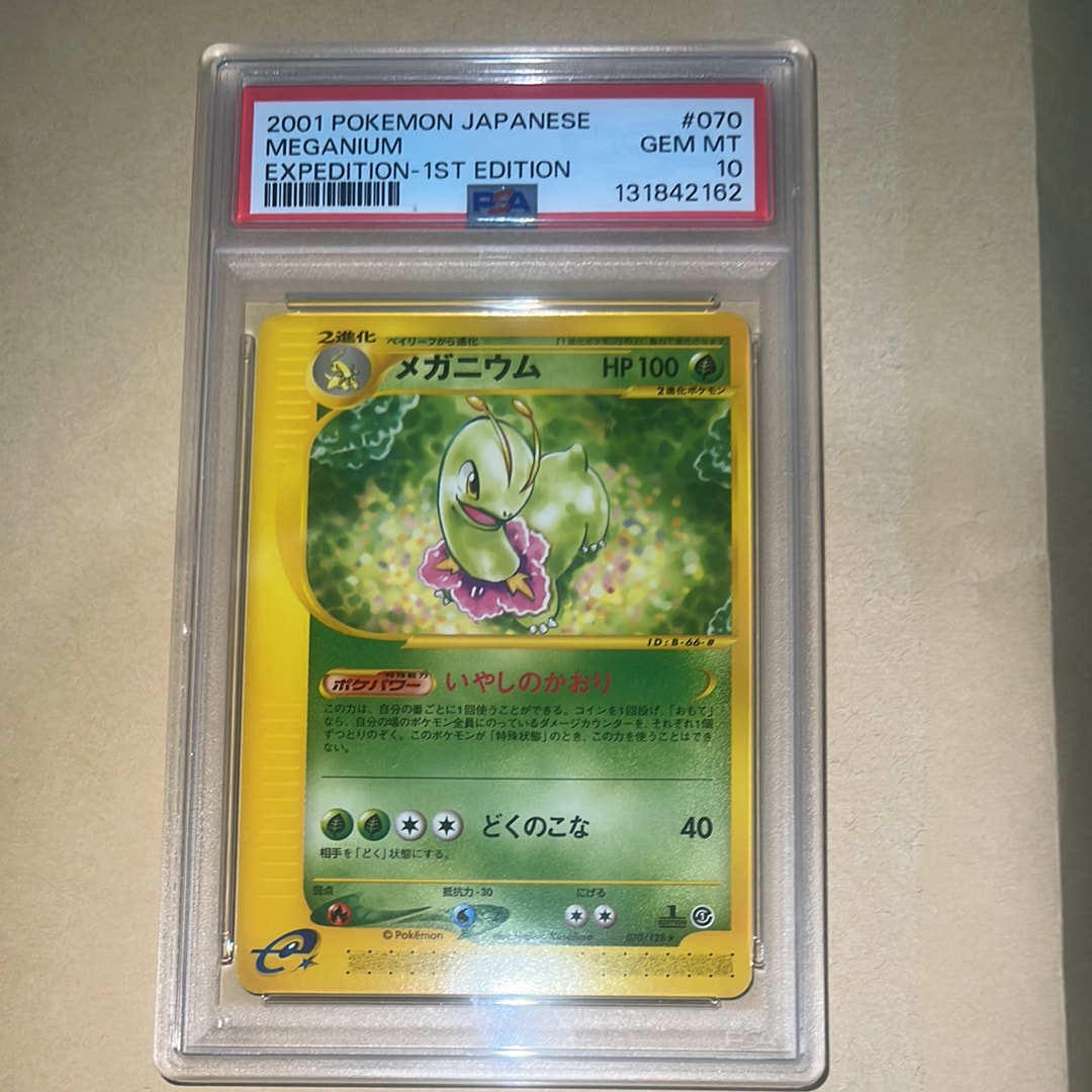 メガニウム ★ :1ED [e1 070/128](ポケモンカードe 第1弾「基本拡張パック」)