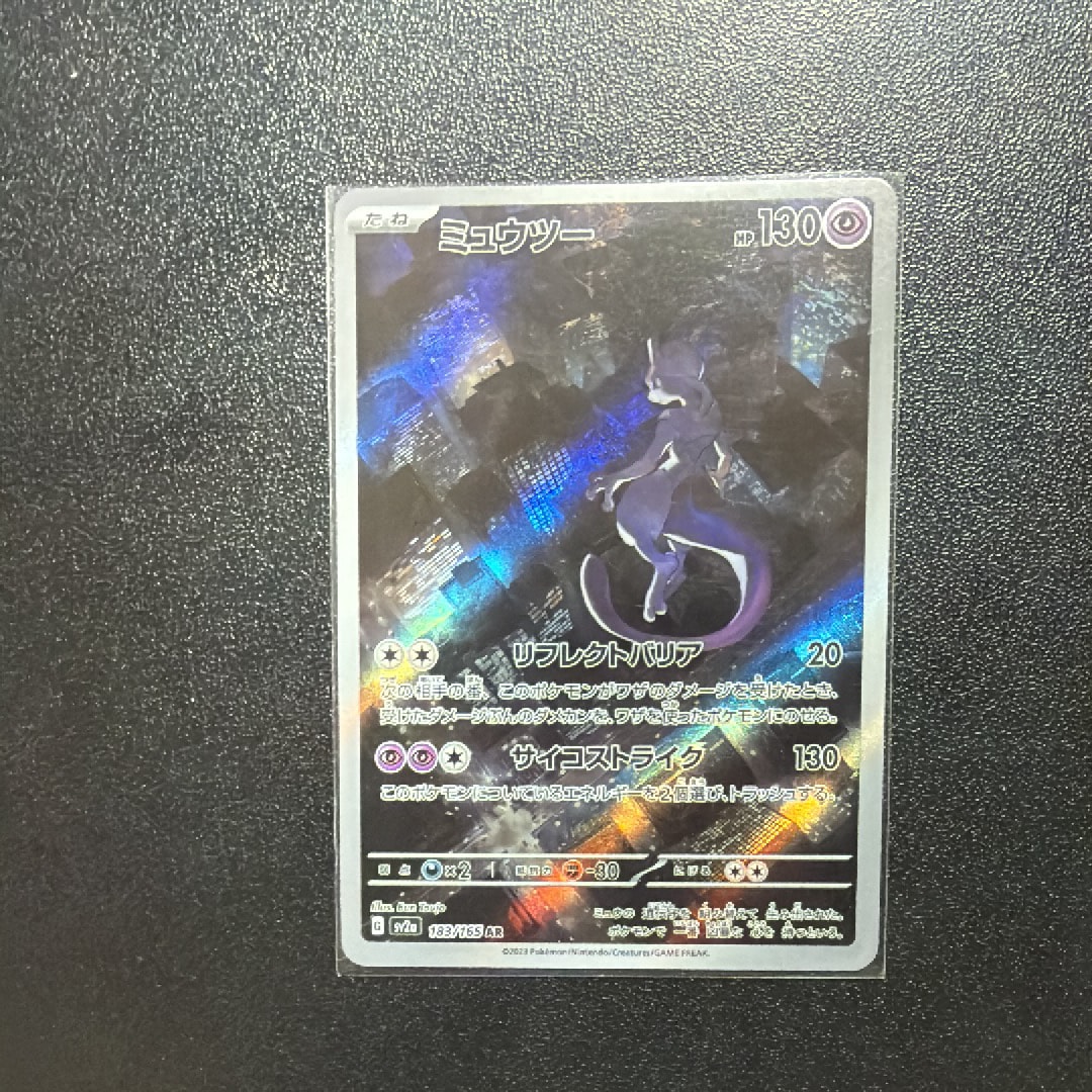 ミュウツー AR[SV2a 183/165](強化拡張パック「ポケモンカード151」)