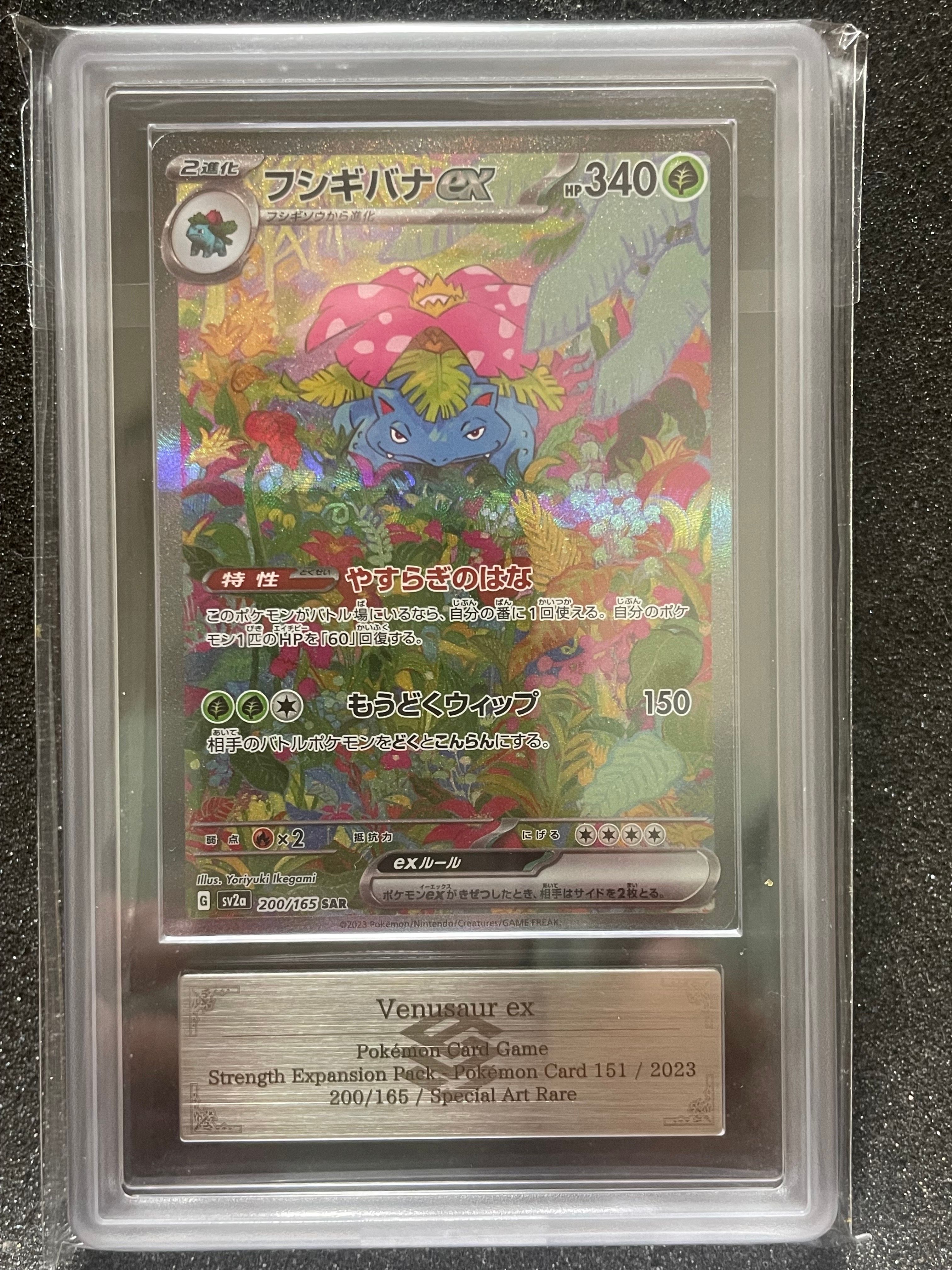 フシギバナex SAR[SV2a 200/165](強化拡張パック「ポケモンカード151」)