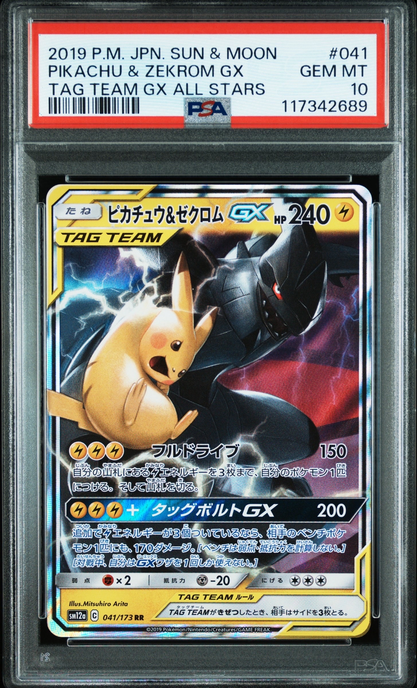 ピカチュウ&ゼクロムGX RR [SM12a 041/173](ハイクラスパック「TAG TEAM GX タッグオールスターズ」)