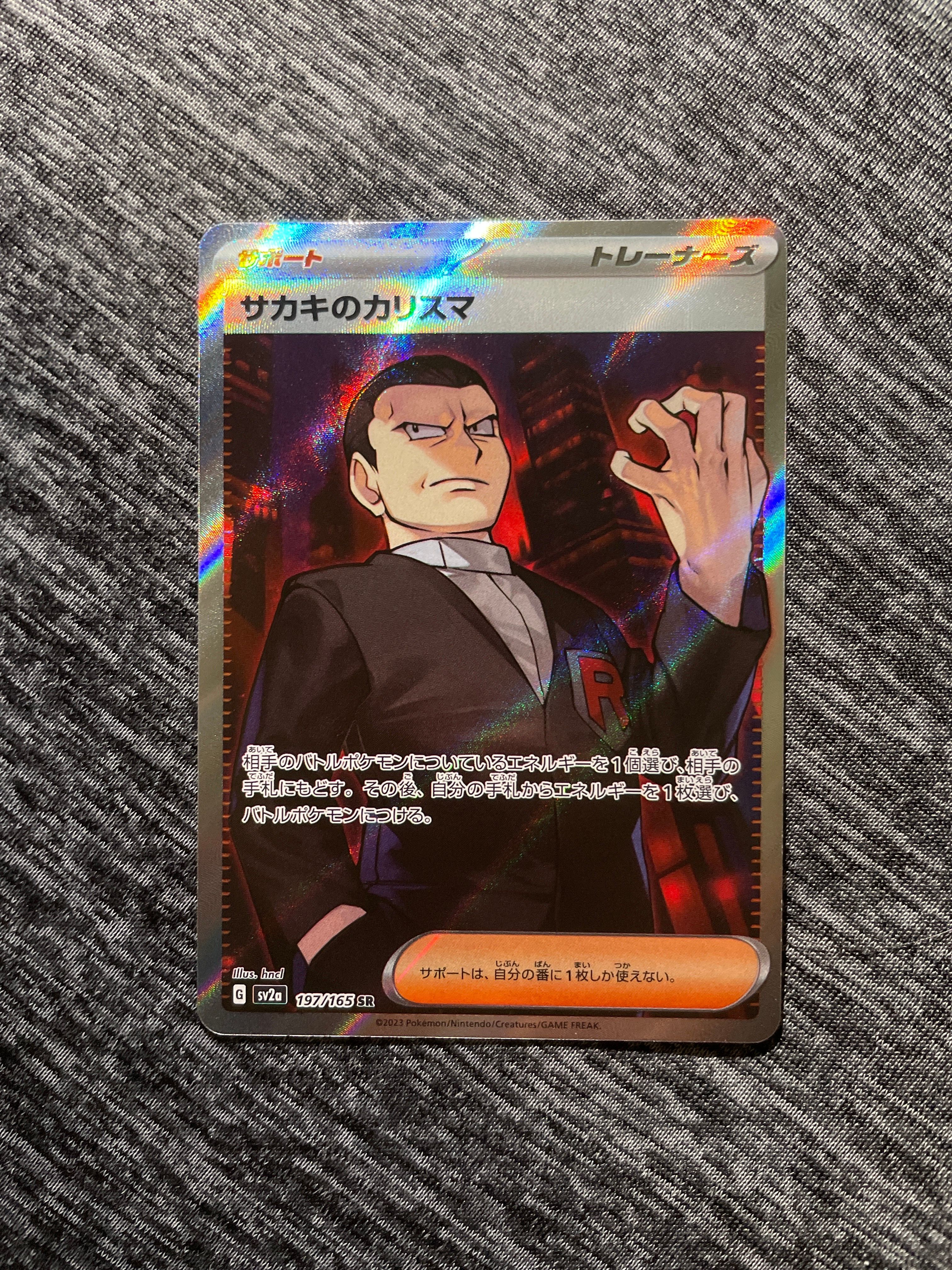 サカキのカリスマ SR[SV2a 197/165](強化拡張パック「ポケモンカード151」)