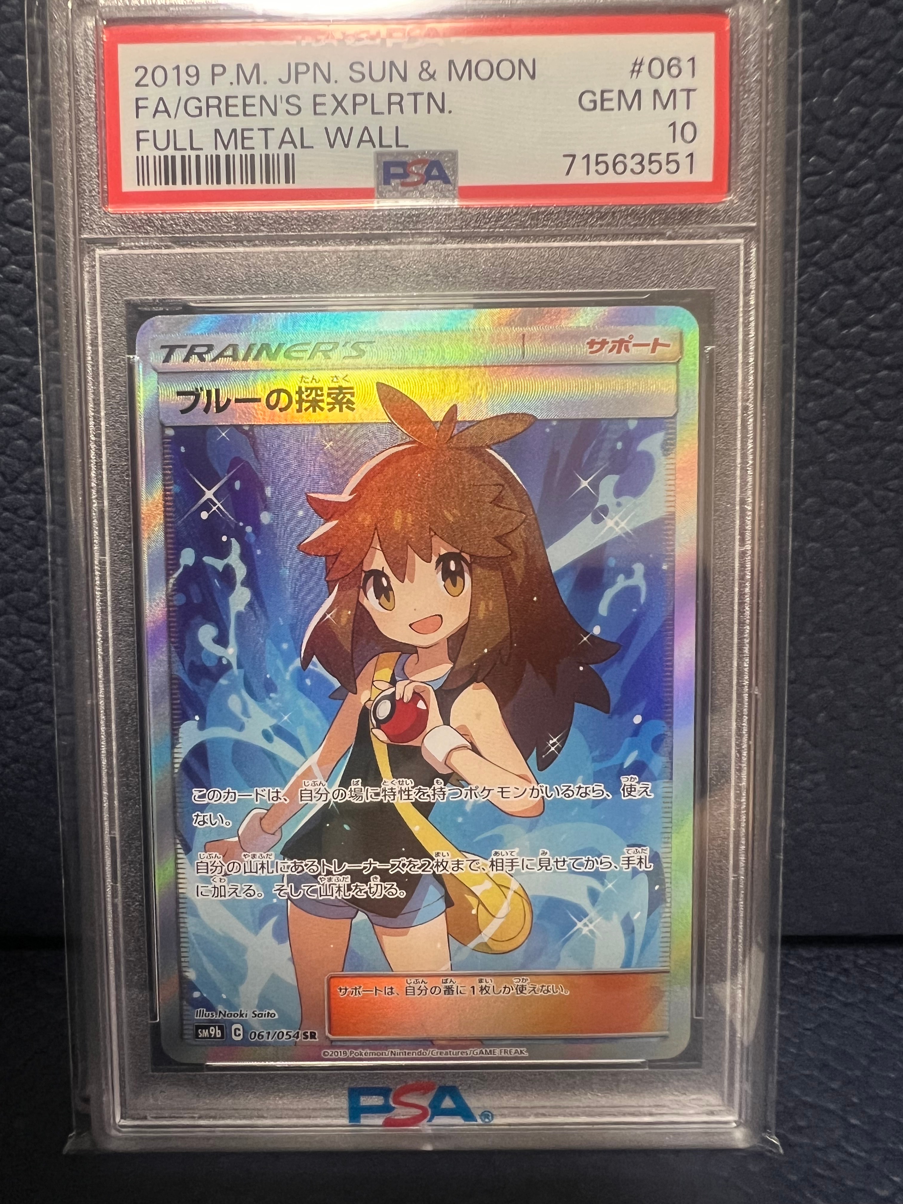 ブルーの探索 SR[SM9b 061/054](強化拡張パック「フルメタルウォール