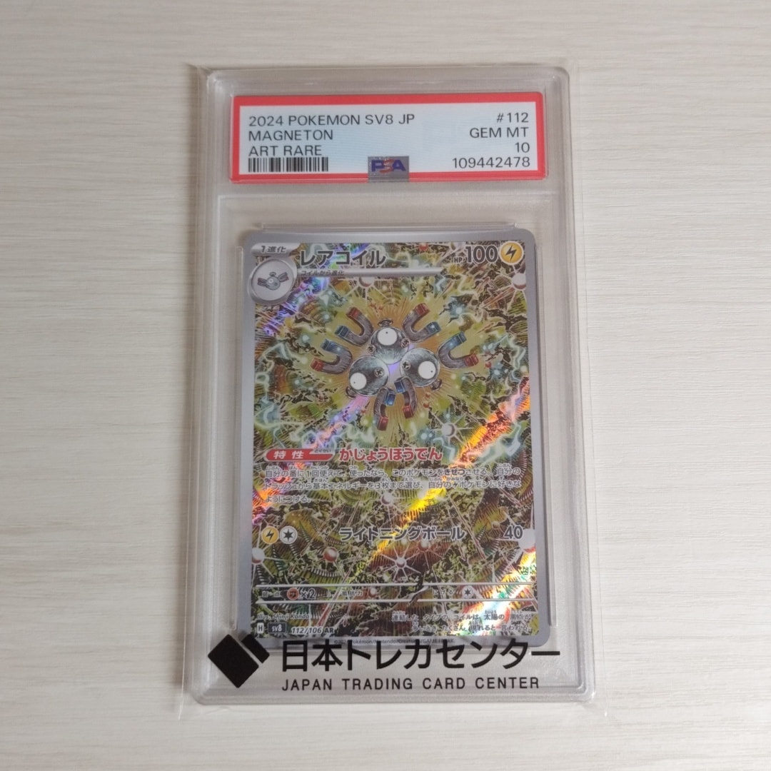 レアコイル AR [SV8 112/106](拡張パック「超電ブレイカー」)