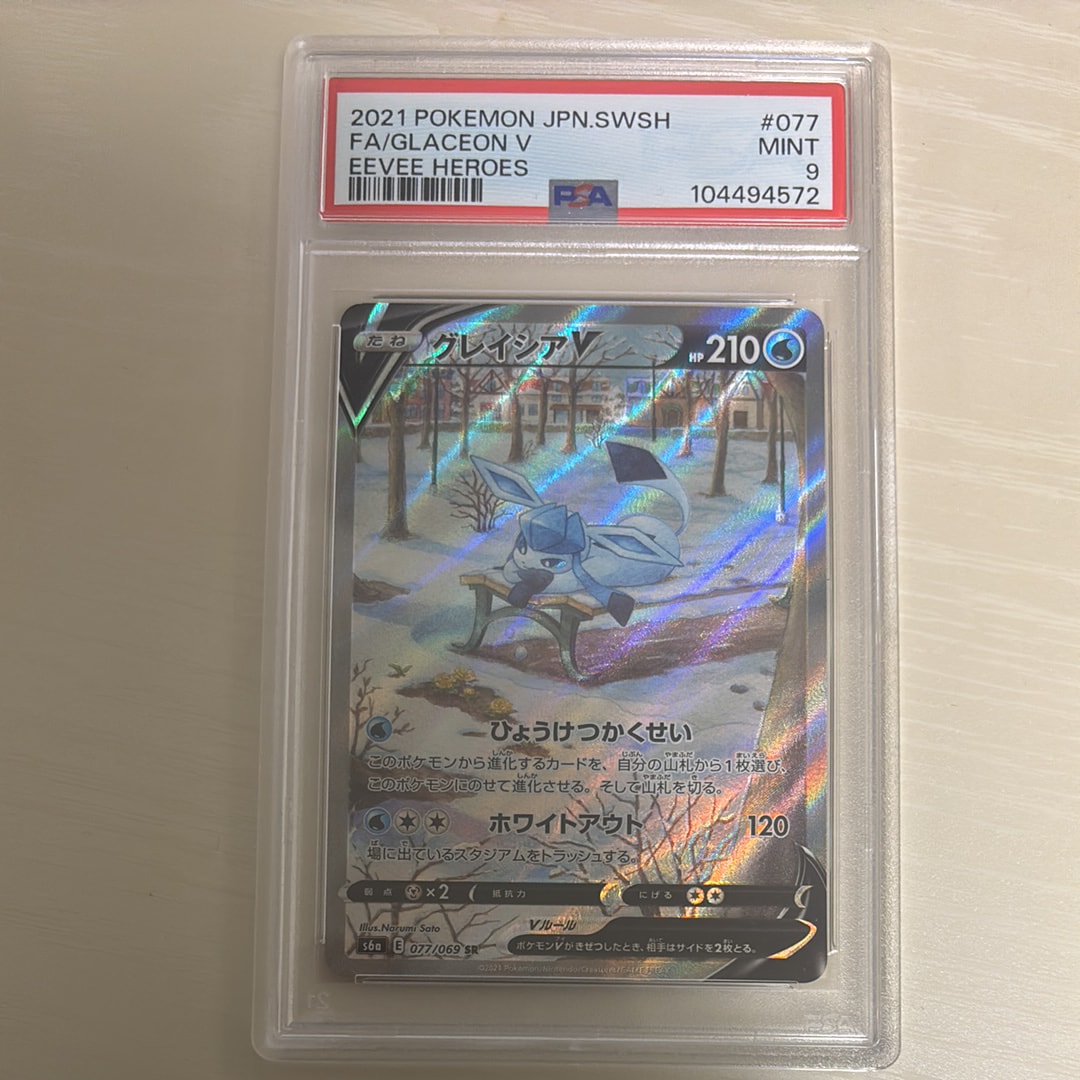 グレイシアV SR: SA[S6a 077/069](強化拡張パック「イーブイヒーローズ」)