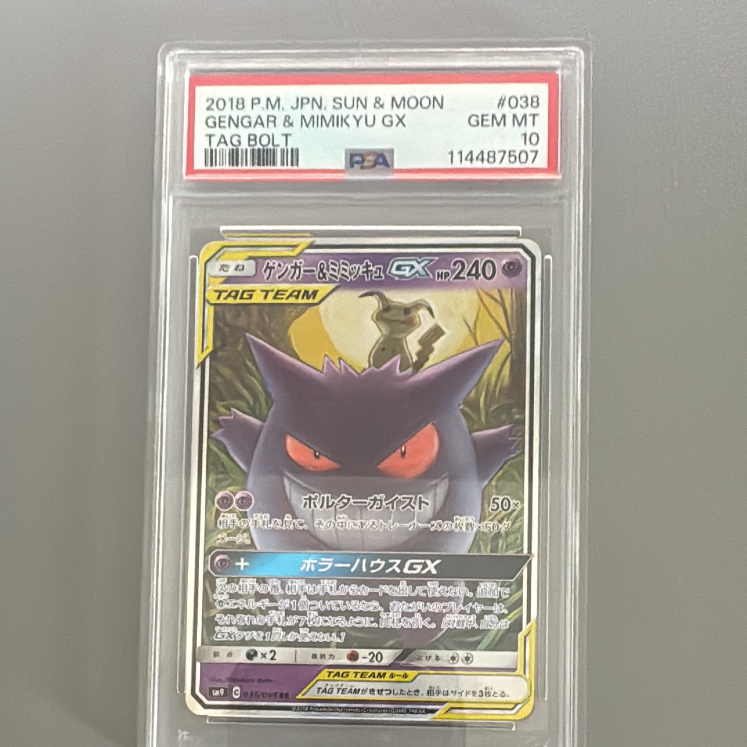 ゲンガー&ミミッキュGX RR [SM9 038/095](拡張パック「タッグボルト」)
