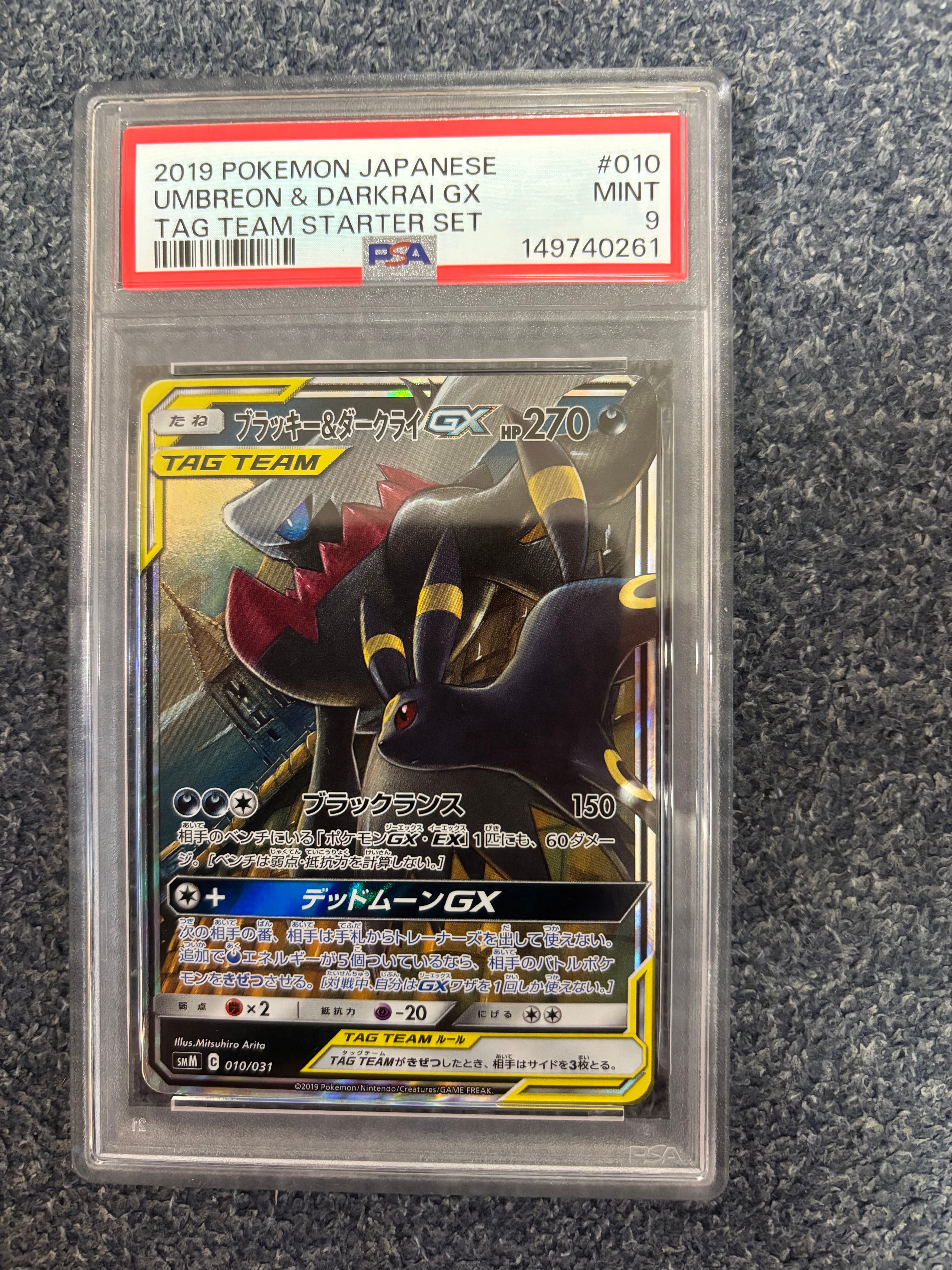 ブラッキー&ダークライGX [SMM 010/031](スターターセット TAG TEAM GX「エーフィ&デオキシスGX・ブラッキー&ダークライGX」)