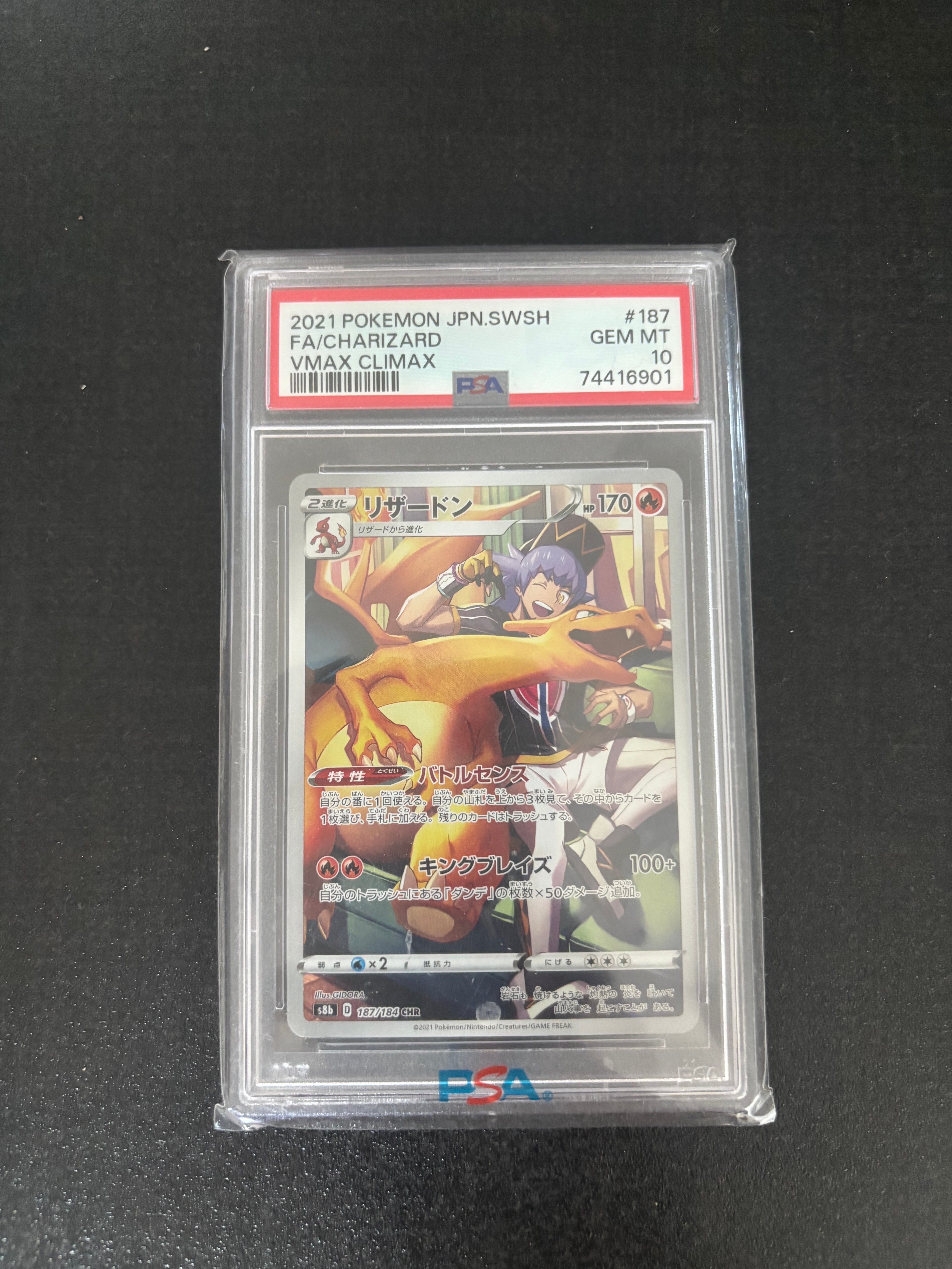 PSA10】リザードン CHR[s8b 187/184](ハイクラスパック「VMAX
