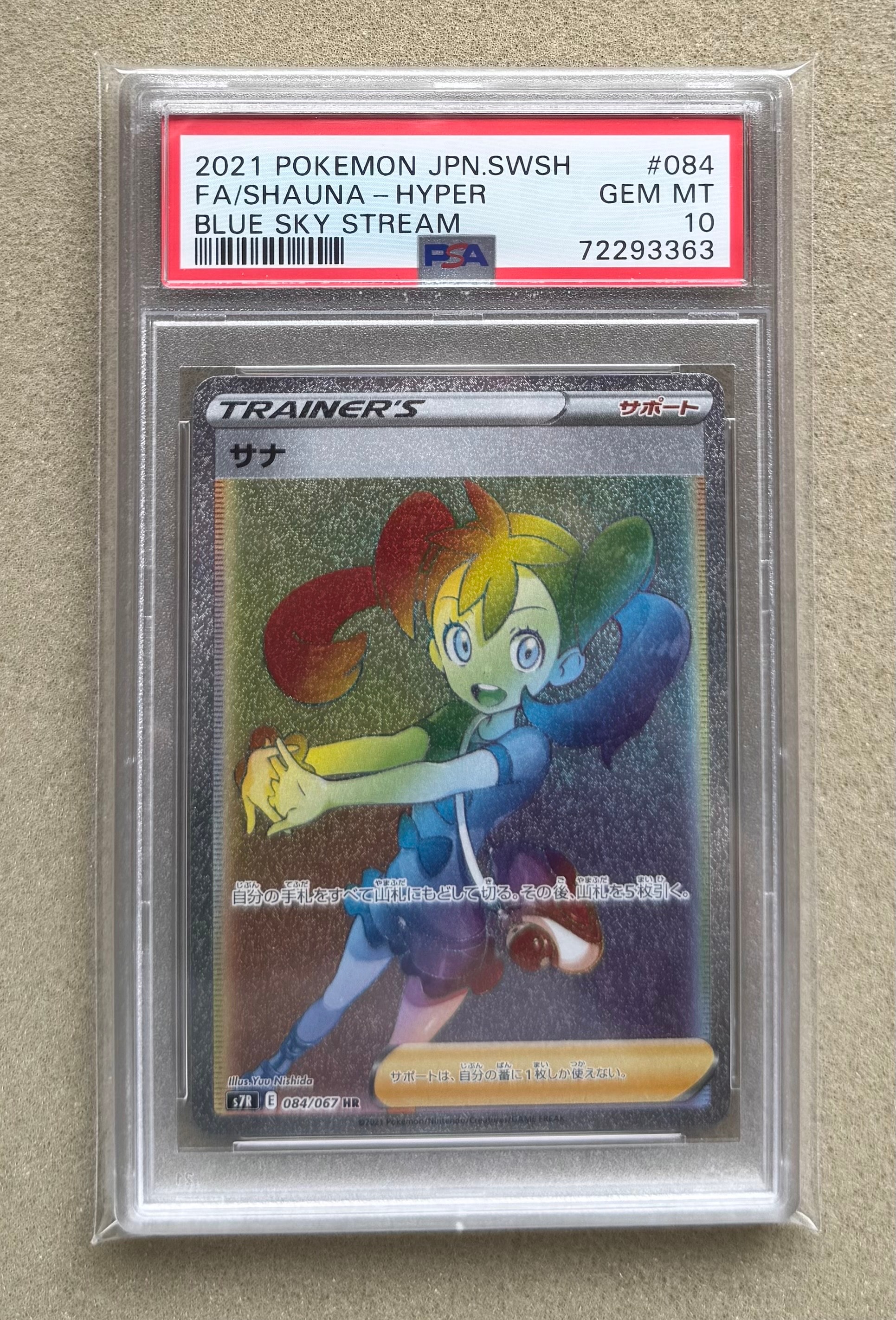 PSA9】レックウザV SR: SA[S7R 076/067](拡張パック「蒼空ストリーム