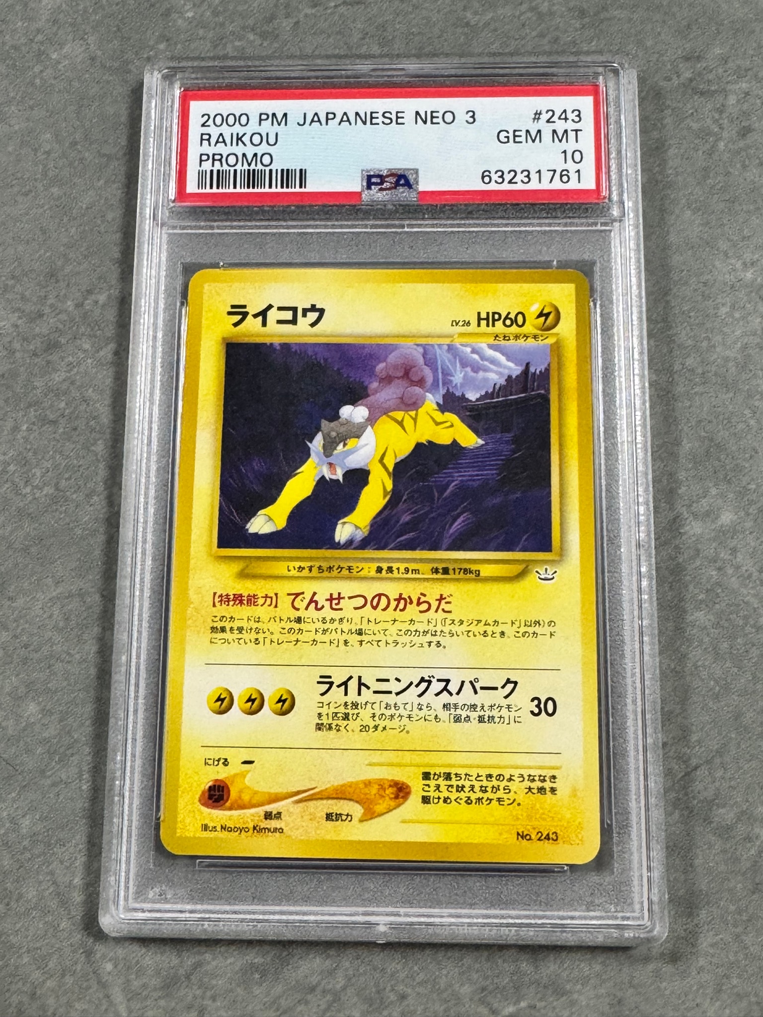 ライコウ : 旧裏 [PRMF-3 No.243](ポケモンカード★neo「プレミアムファイル3」)