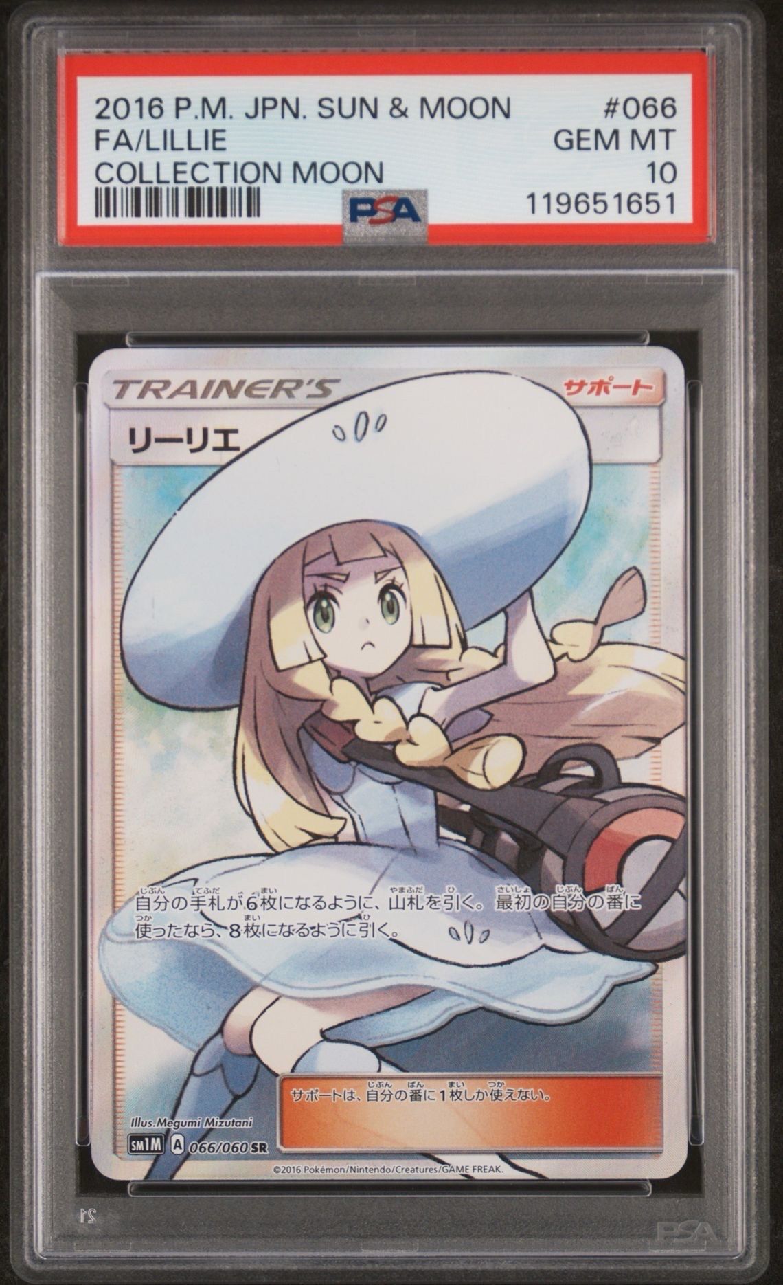リーリエ(帽子リーリエ)SR[SM1M 066/060](拡張パック「コレクション ムーン」)
