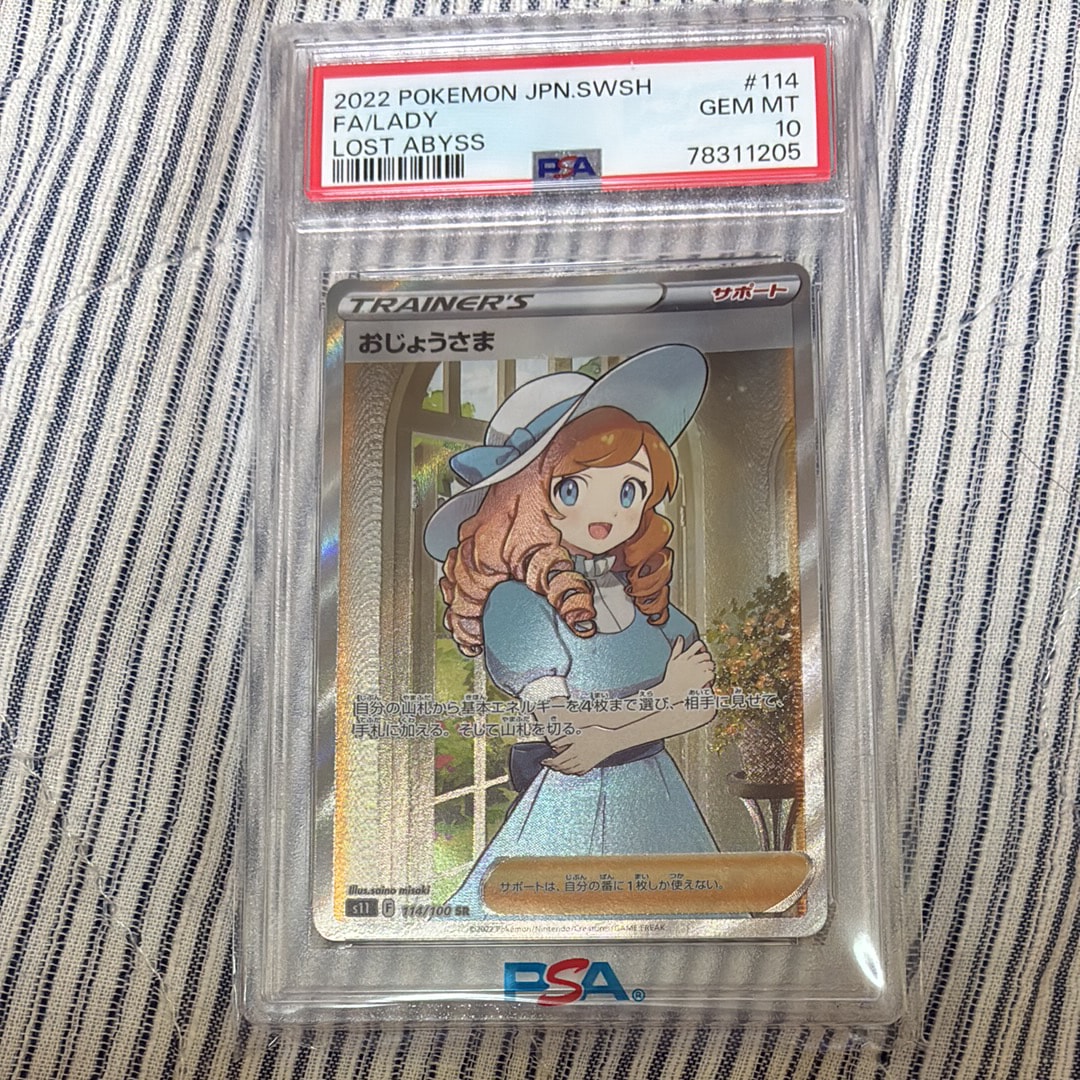 Lady SR[S11 114/100](Expansion Pack "Lost Abyss")