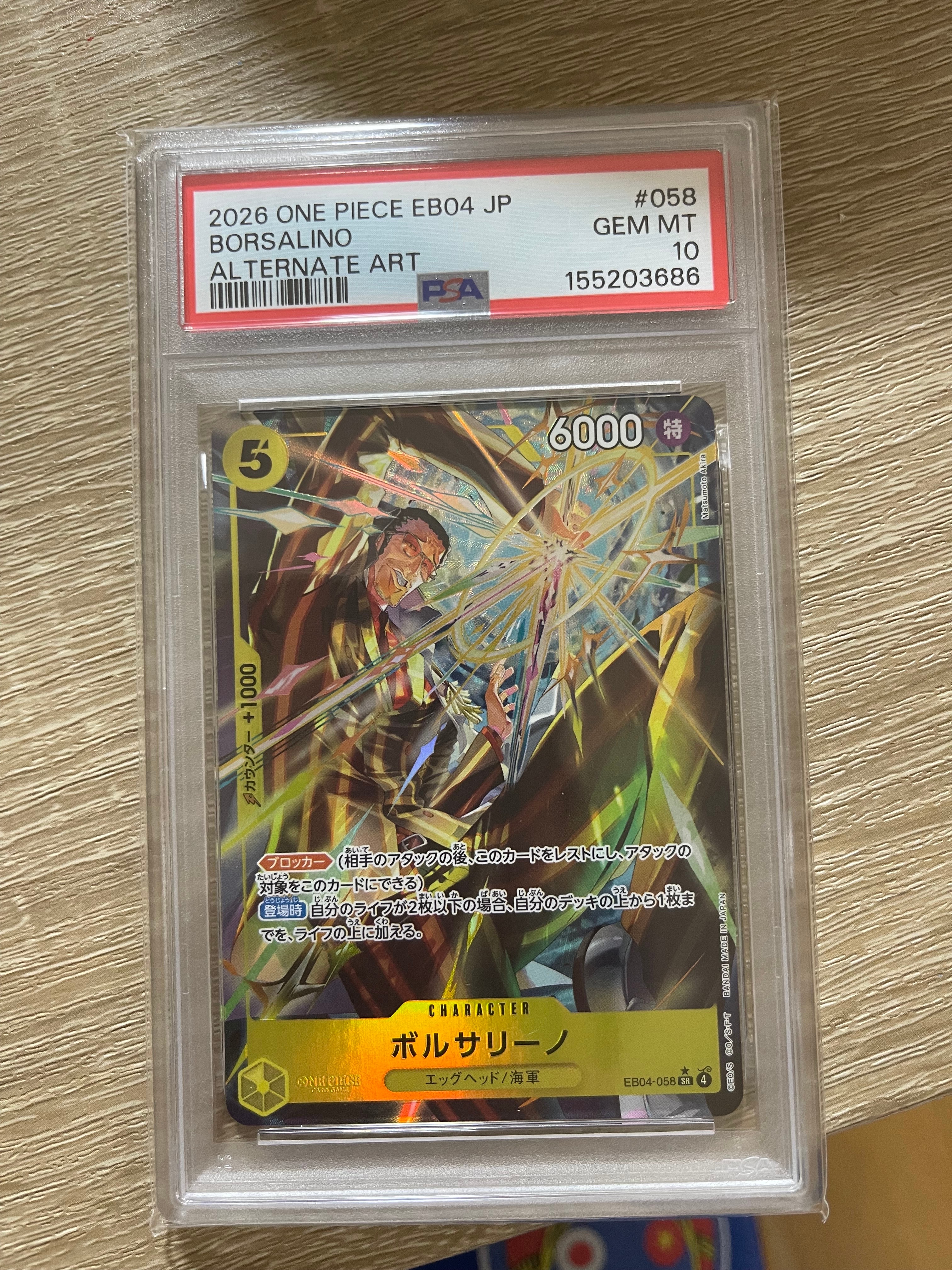 ボルサリーノ SR-P [EB04-058](エクストラブースター「エッグヘッドクライシス」)