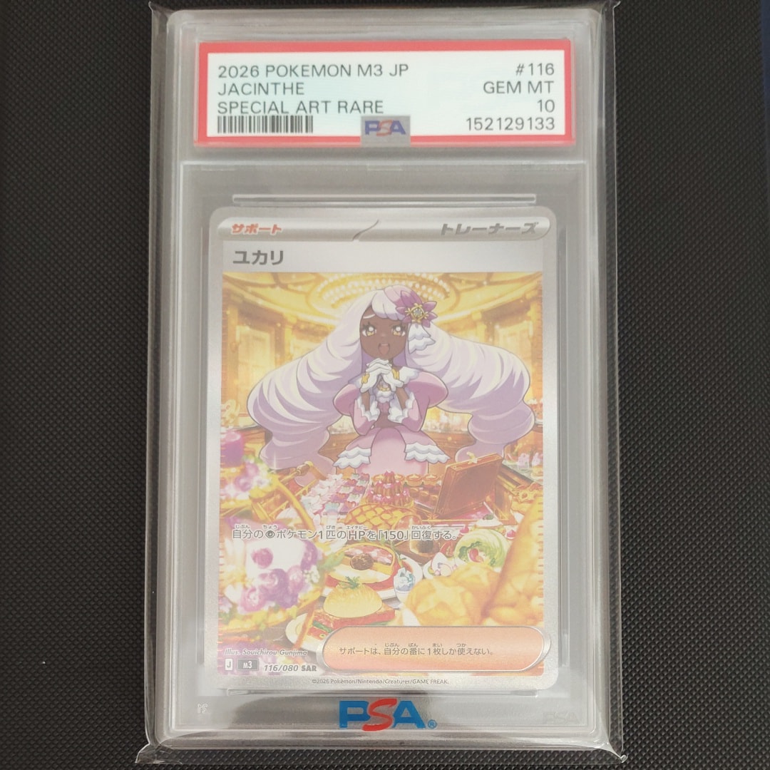 PSA10】ユカリ SAR [M3 116/080](拡張パック「ムニキスゼロ」) 1枚の