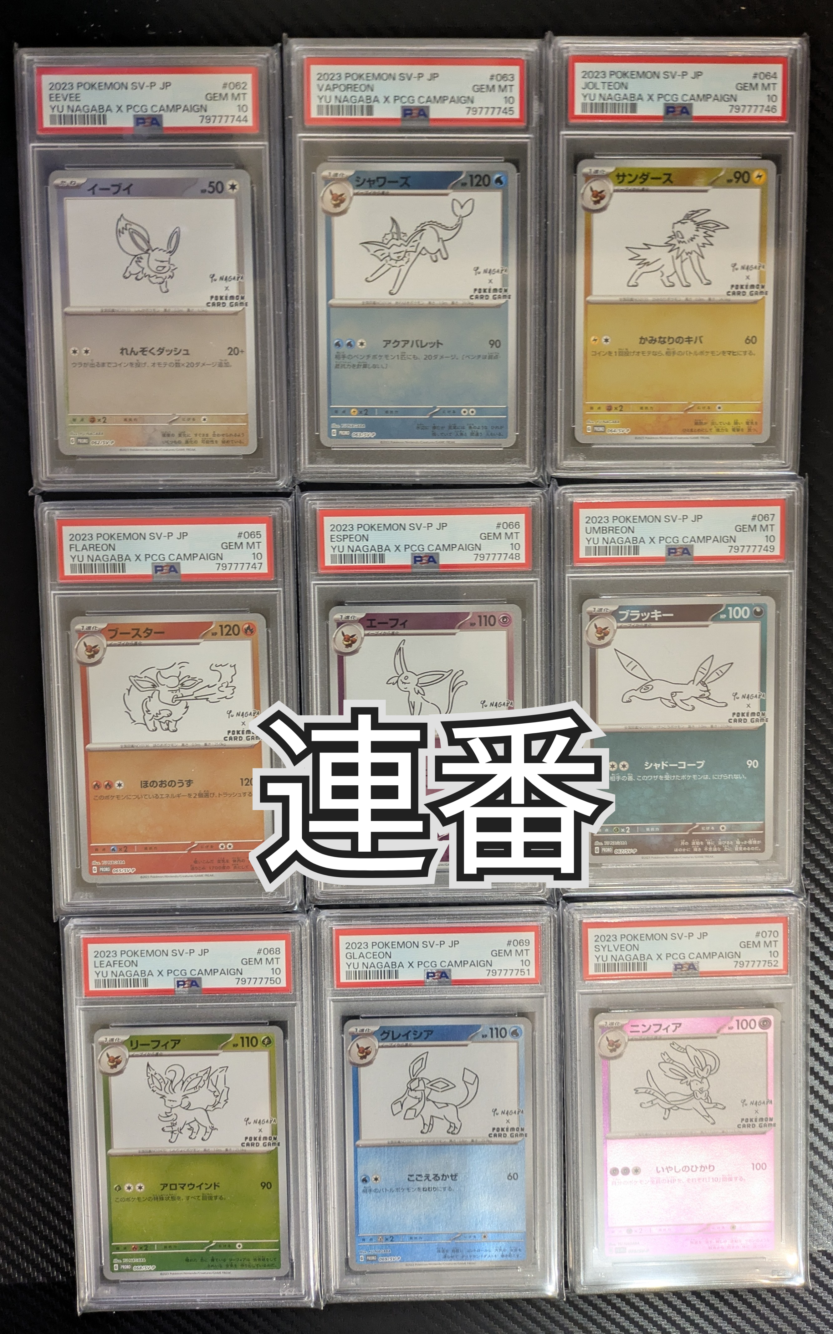 ポケモンカードゲーム YU NAGABA × ポケモンカードゲーム イーブイズ 全種セット: プロモ [SV-P ](「YU NAGABA×ポケモンカードゲーム」プロモーションカード「SV-P」)