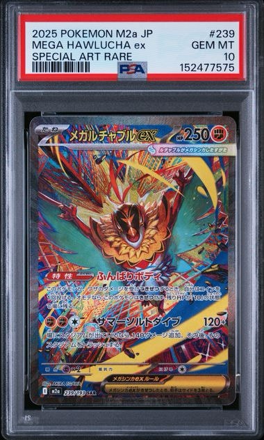 メガルチャブルex SAR [M2a 239/193](ハイクラスパック「MEGAドリーム