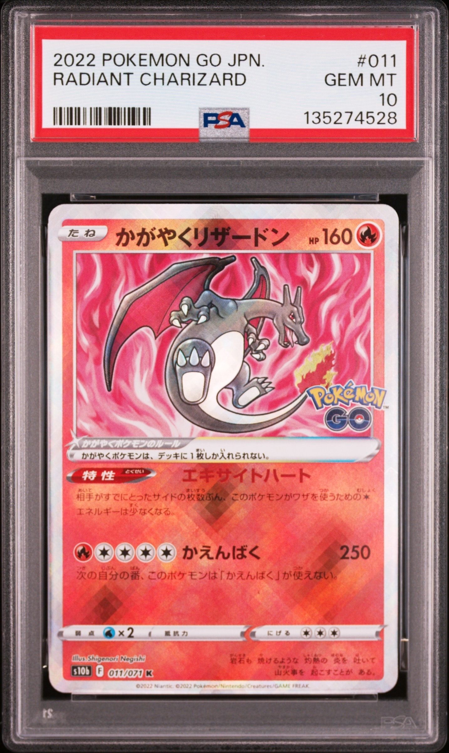 かがやくリザードン K[S10b 011/071](強化拡張パック「Pokemon GO」)
