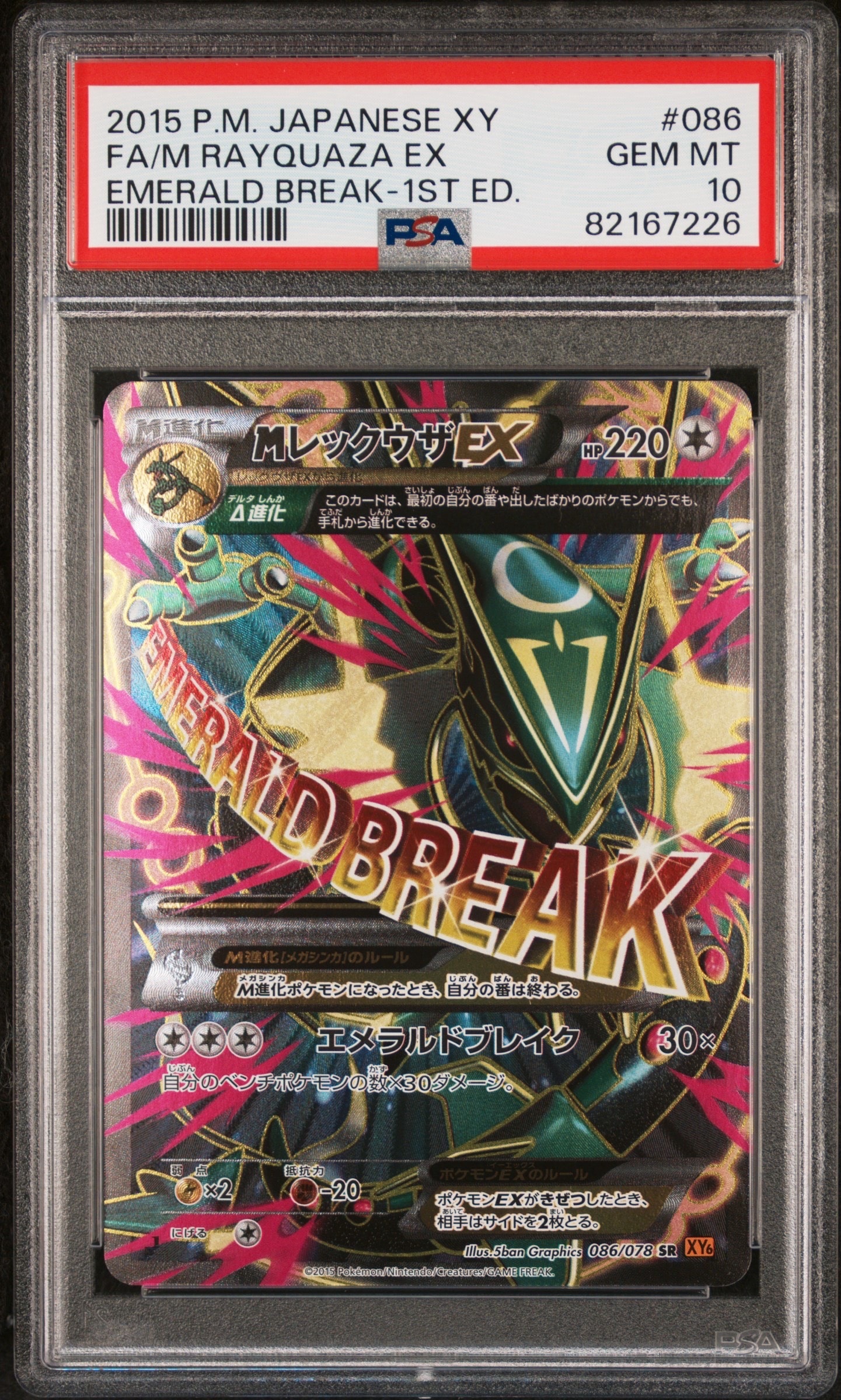 MミュウツーEX RR :1ED [XY8 026/059](拡張パック「青い衝撃」)の新品