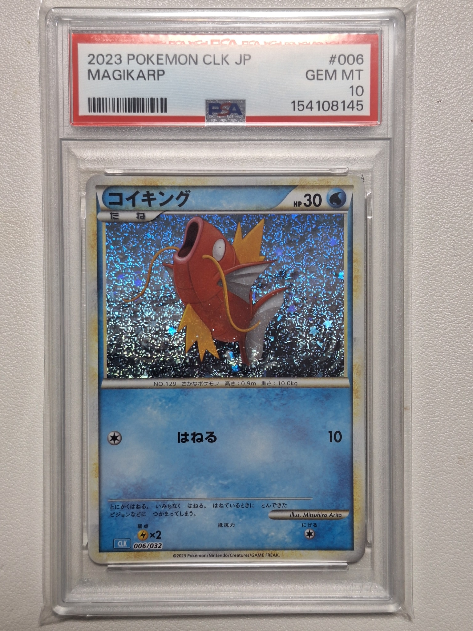 コイキング [CLK 006/032](ポケモンカードゲーム Classic)通販・買取