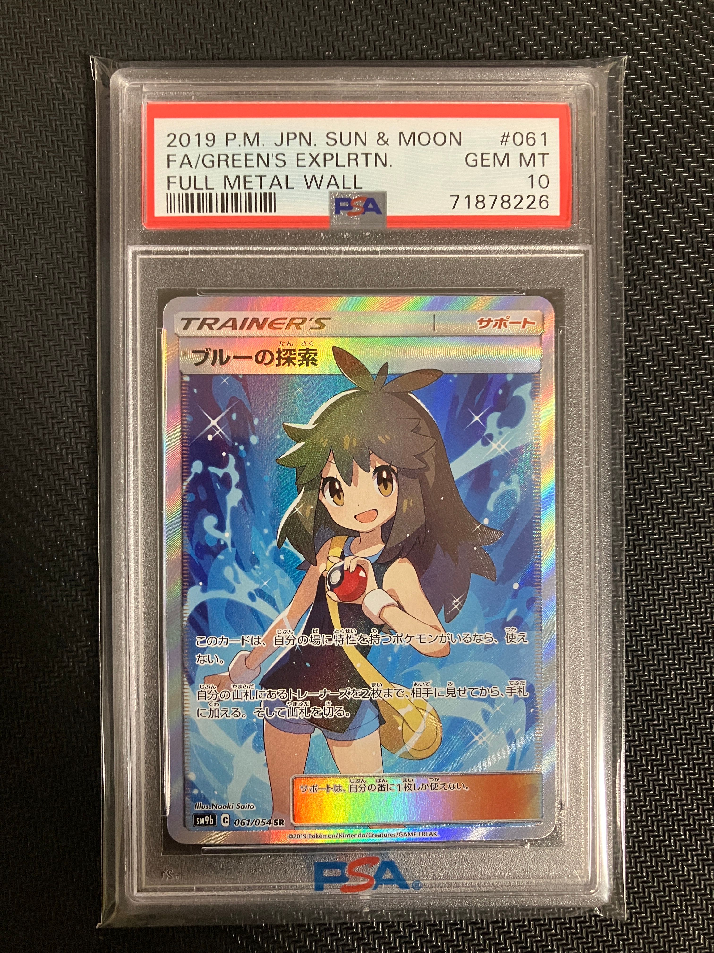 ブルーの探索 SR[SM9b 061/054](強化拡張パック「フルメタルウォール」)
