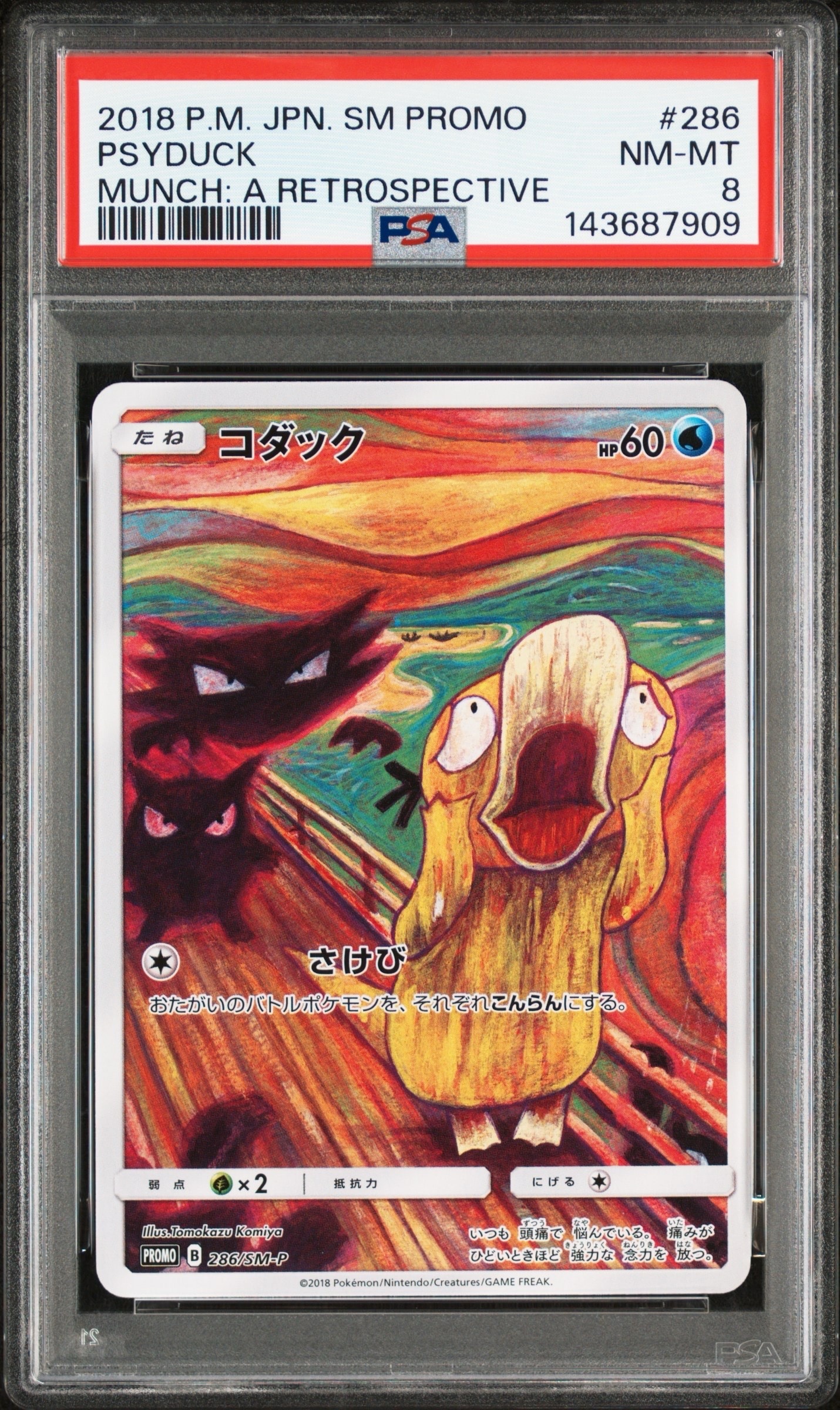 コダック ムンク展: プロモ[286 SM-P](プロモーションカード「SM-P」)
