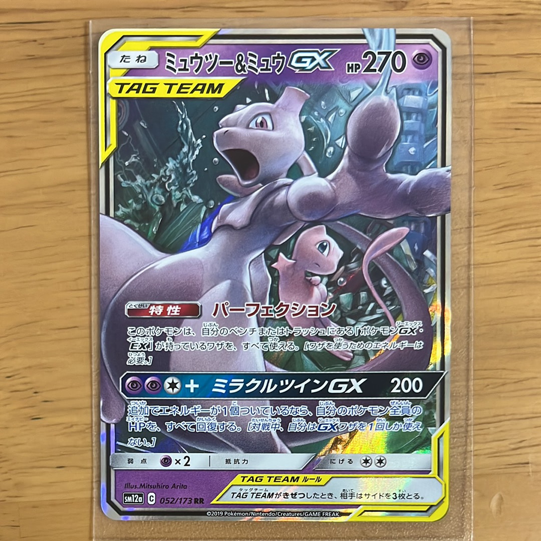 ミュウツー&ミュウGX RR [SM11 029/094](拡張パック「ミラクルツイン