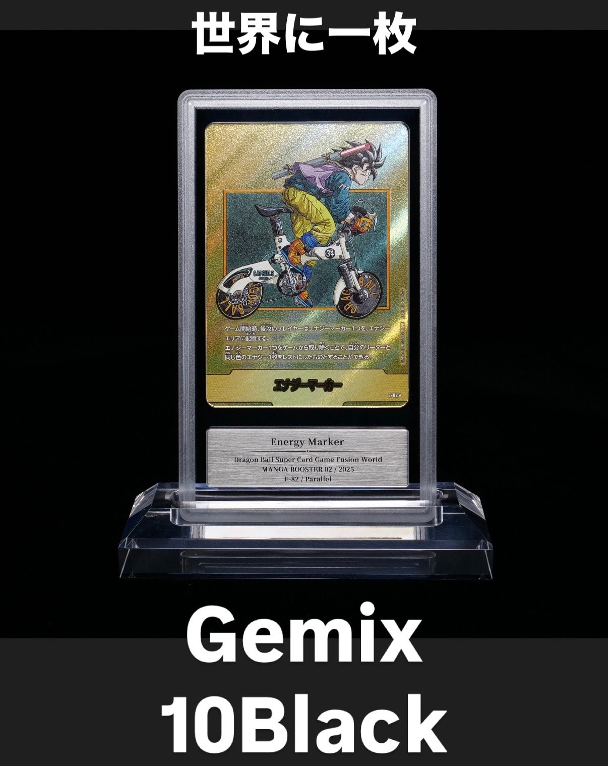 状態A】エナジーマーカー [E-82](フュージョンワールド「MANGA BOOSTER
